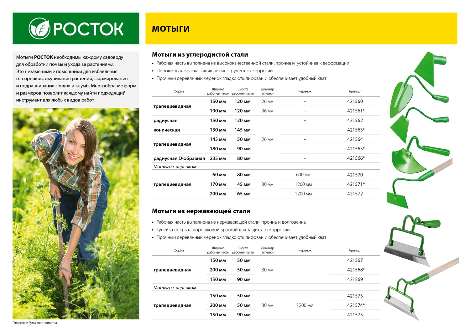 РОСТОК 150 х 50 х 1290 мм, трапециевидный профиль, нержавеющая сталь, деревянный черенок высш. сорт, мотыга (421573)