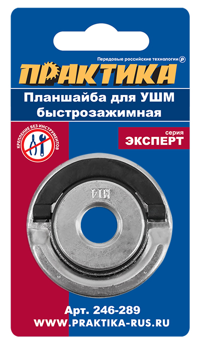 Планшайба (М14; 22.2 мм; быстрозажимная) для УШМ ПРАКТИКА 246-289