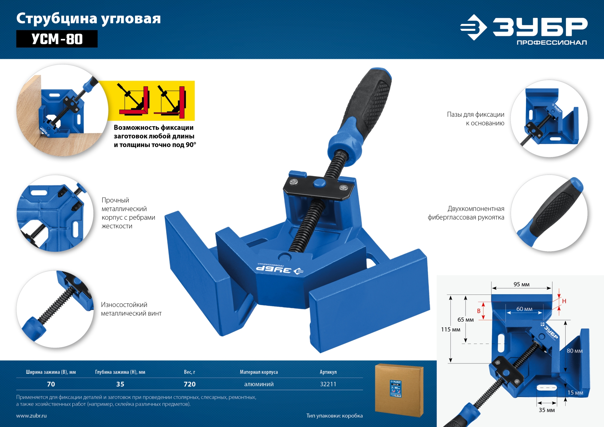ЗУБР УСМ-80, 2 х 70 мм, угловая струбцина, Профессионал (32211)