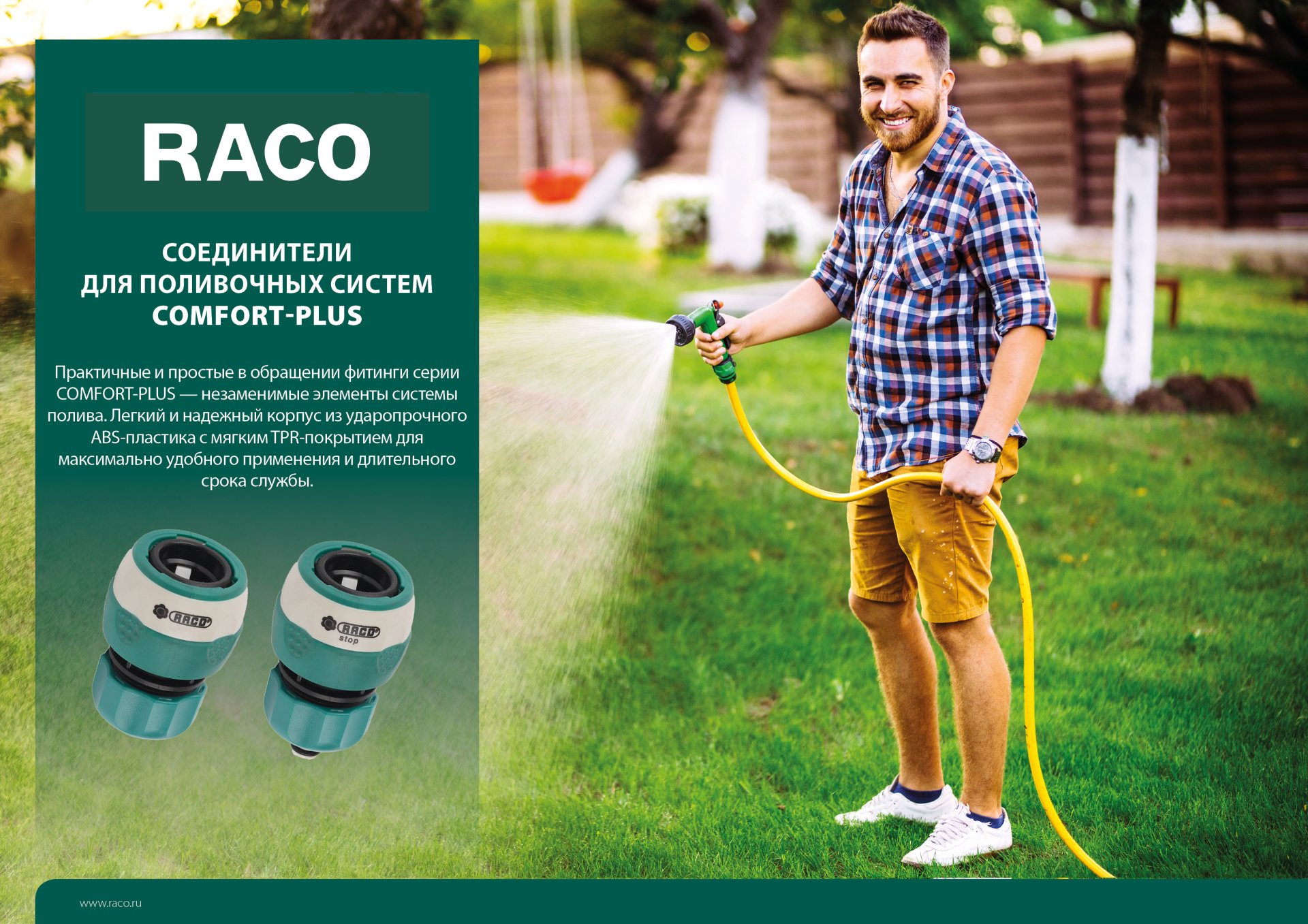RACO COMFORT-PLUS, 1/2″, из ABS-пластика с TPR, с автостопом, для шланга, быстросъемный соединитель (4248-55233C)