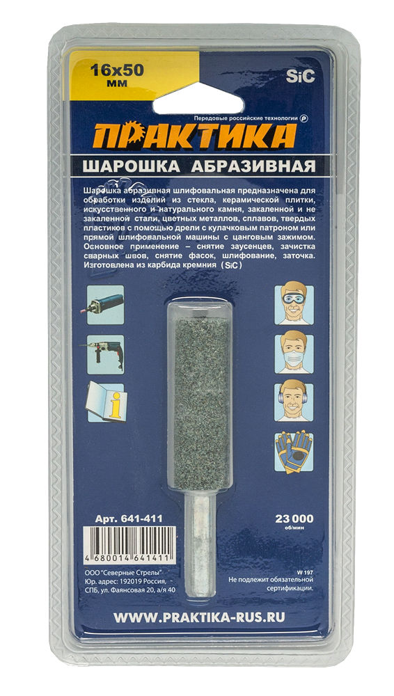 Шарошка абразивная ПРАКТИКА карбид кремния, цилиндрическая 16х50 мм, хвост 6 мм, блистерблистер