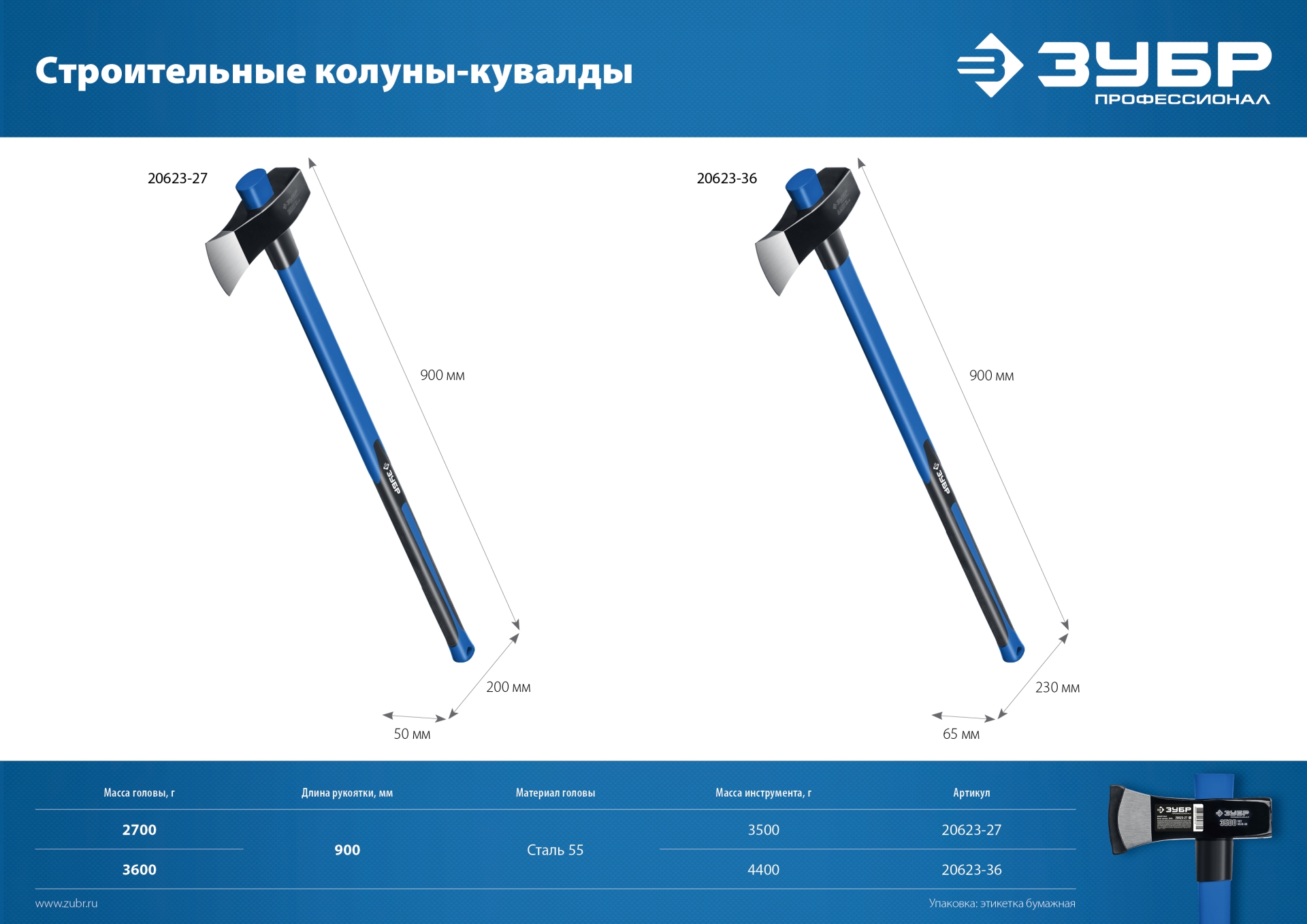 ЗУБР Фибергласс, 2700/3500 г, 900 мм, строительный колун-кувалда, Профессионал (20623-27)