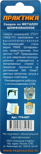 Сверло по металлу ПРАКТИКА Р6М5  7,5 х 109 мм (1шт.) блистер