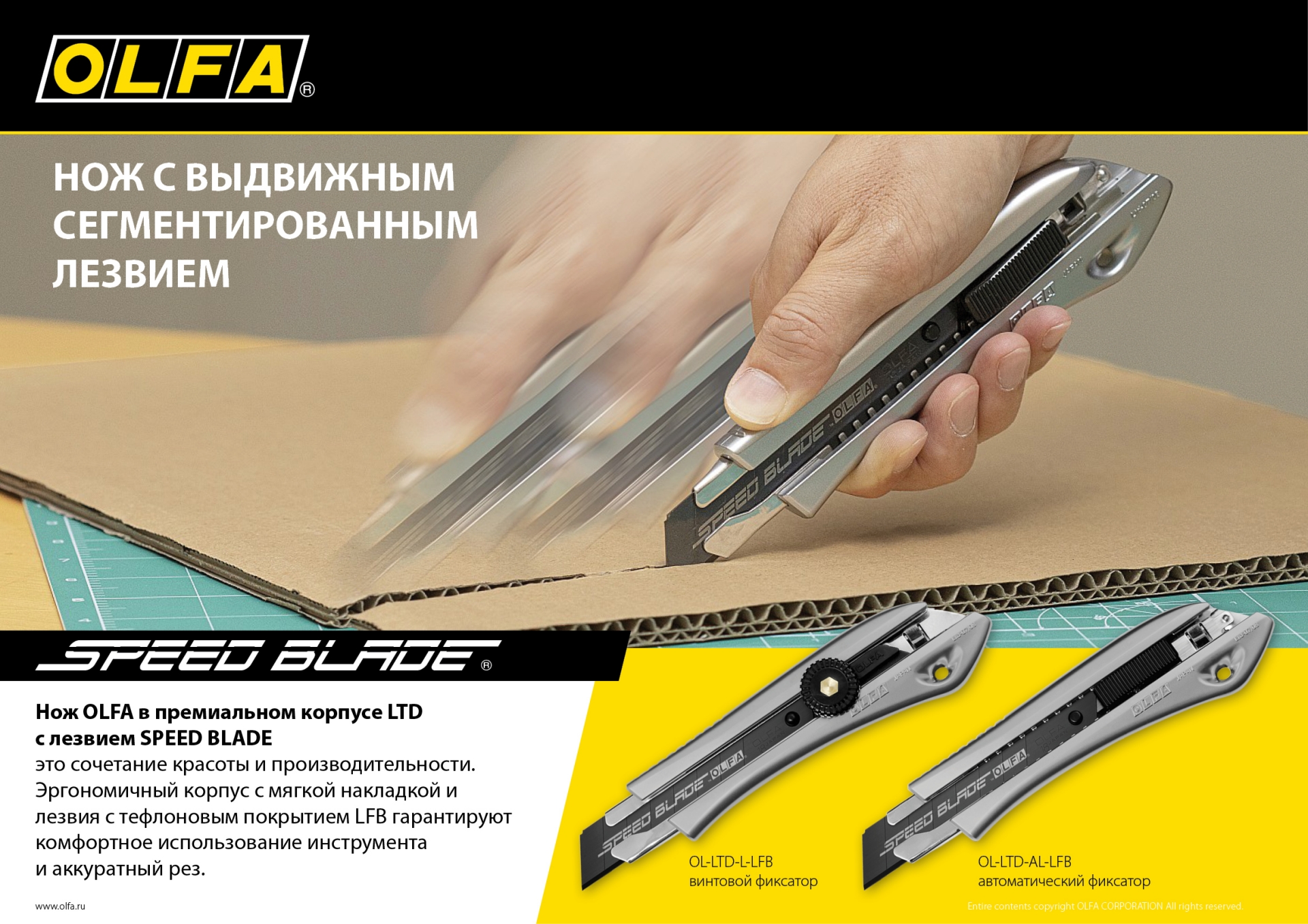 OLFA 18 мм, с сегментированным лезвием, нож (OL-LTD-L-LFB)