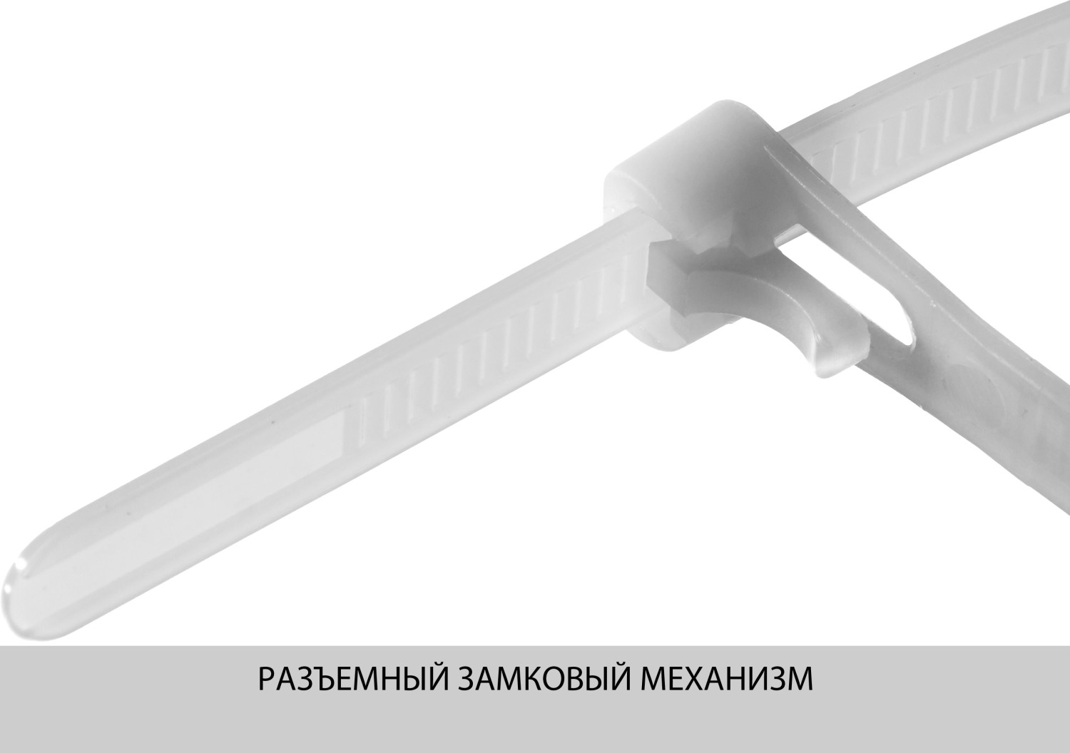 ЗУБР КСР-Б1, 7.5 x 250 мм, нейлон РА66, 100 шт, белые, кабельные стяжки разъемные, Профессионал (309240-75-250)