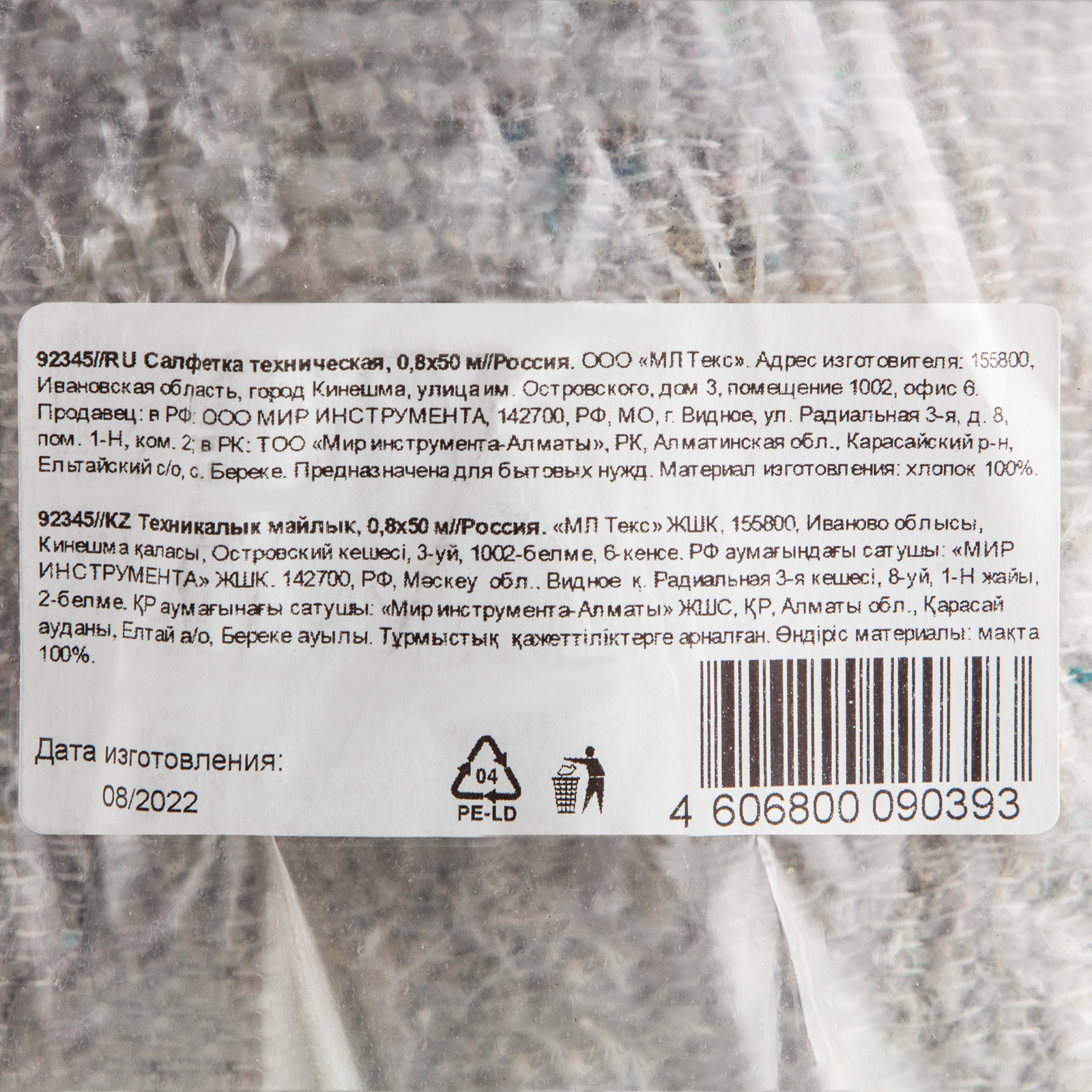 Салфетка техническая, 0,8 х 50 м