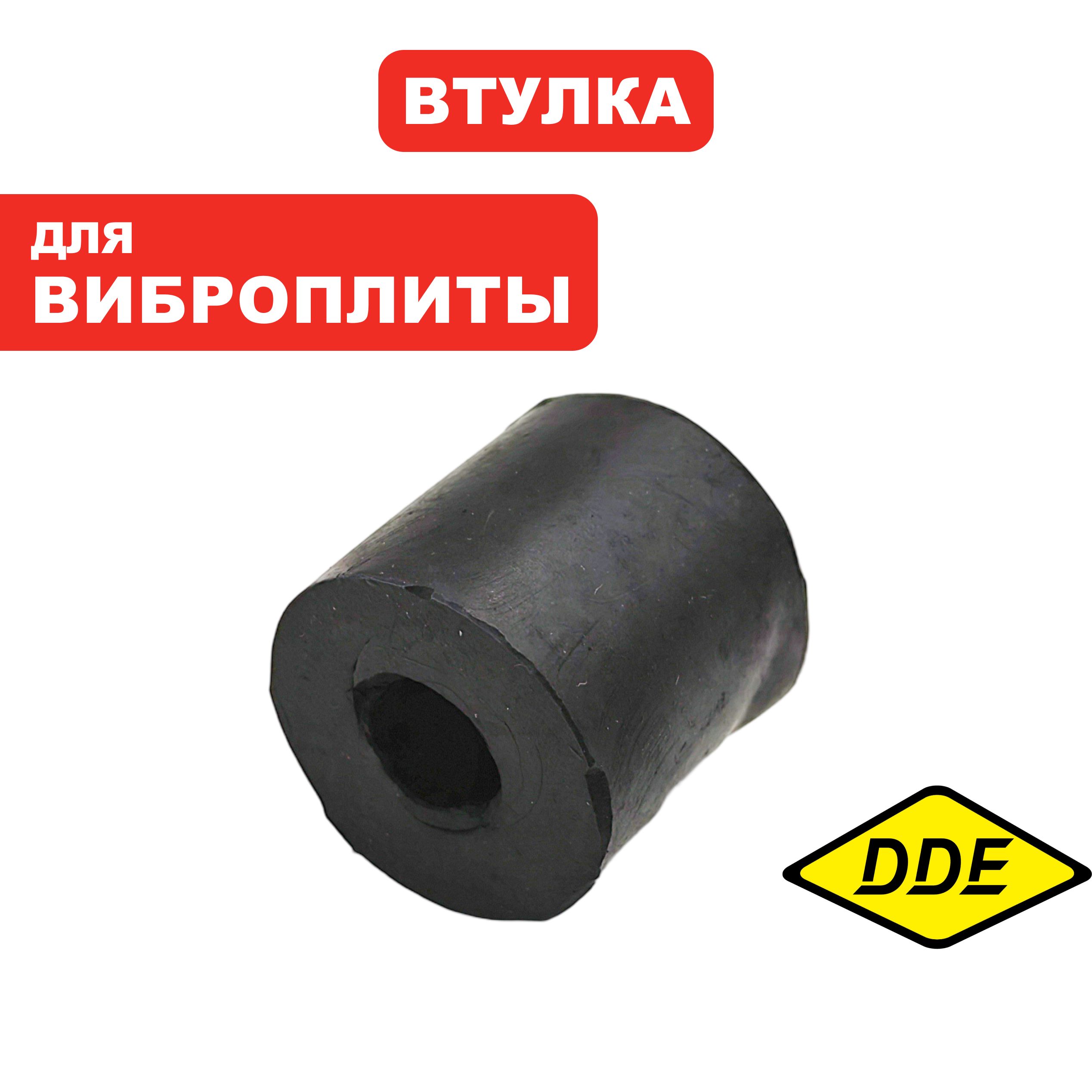 Втулка DDE VP60-H (106003), шт