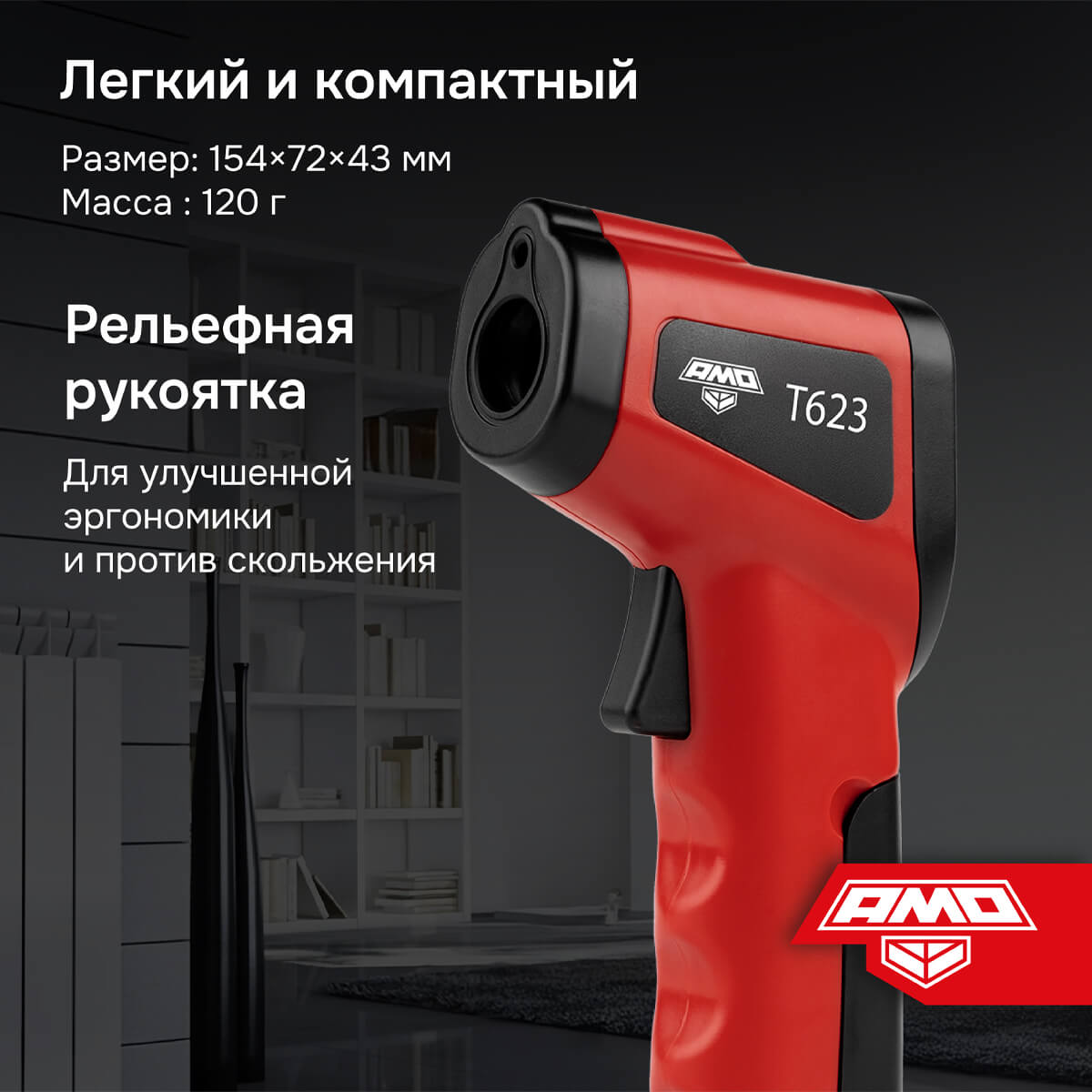 Пирометр AMO T623