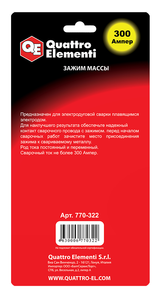 Зажим массы QUATTRO ELEMENTI 300 А профи