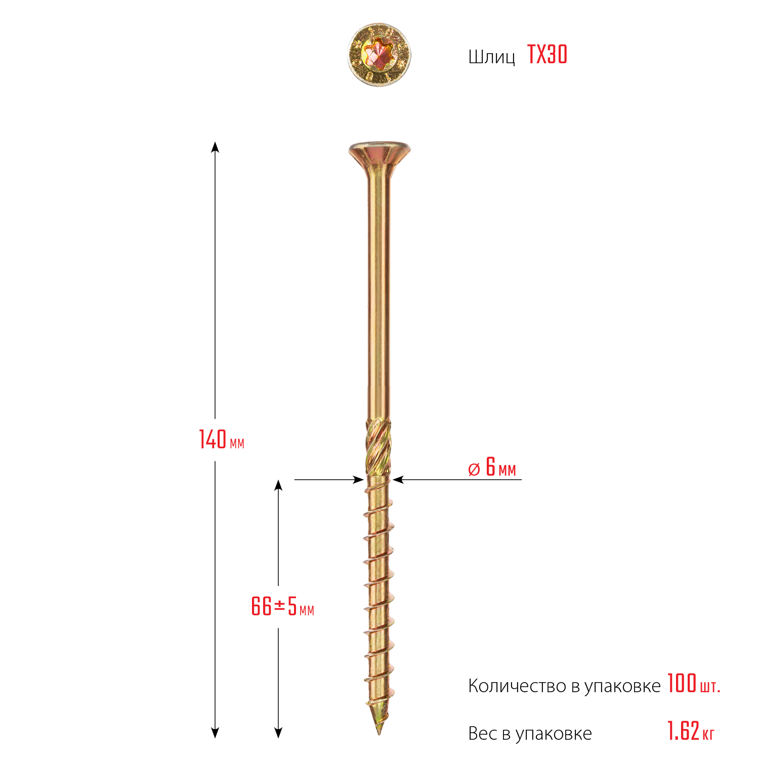 ЗУБР КС-П, 140 х 6.0 мм, TX30, потайная головка желтый цинк, 100 шт (1,59 кг.), конструкционный саморез, Профессионал (30041-60-140)
