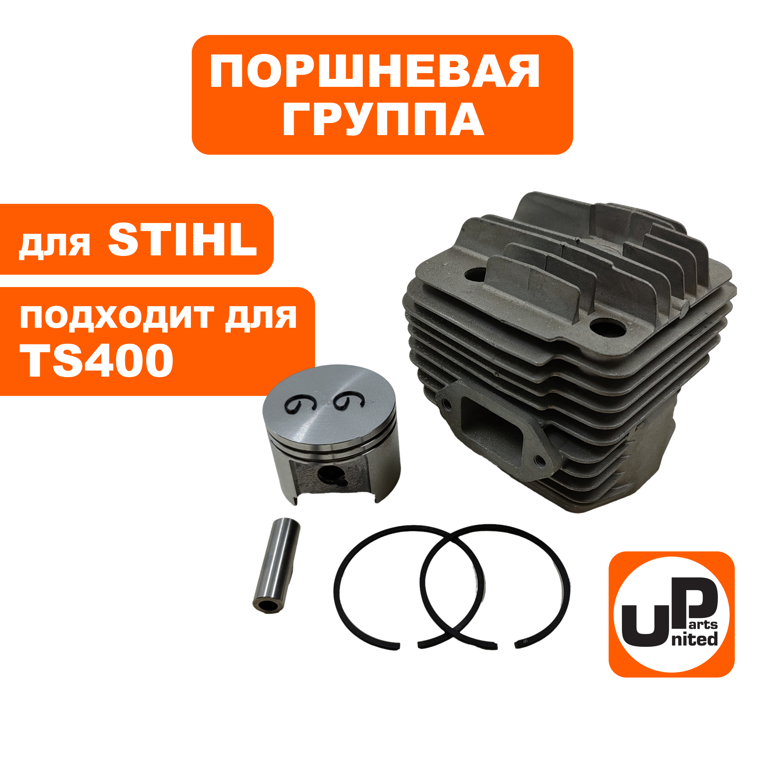 Поршневая группа UNITED PARTS для STIHL TS400, шт