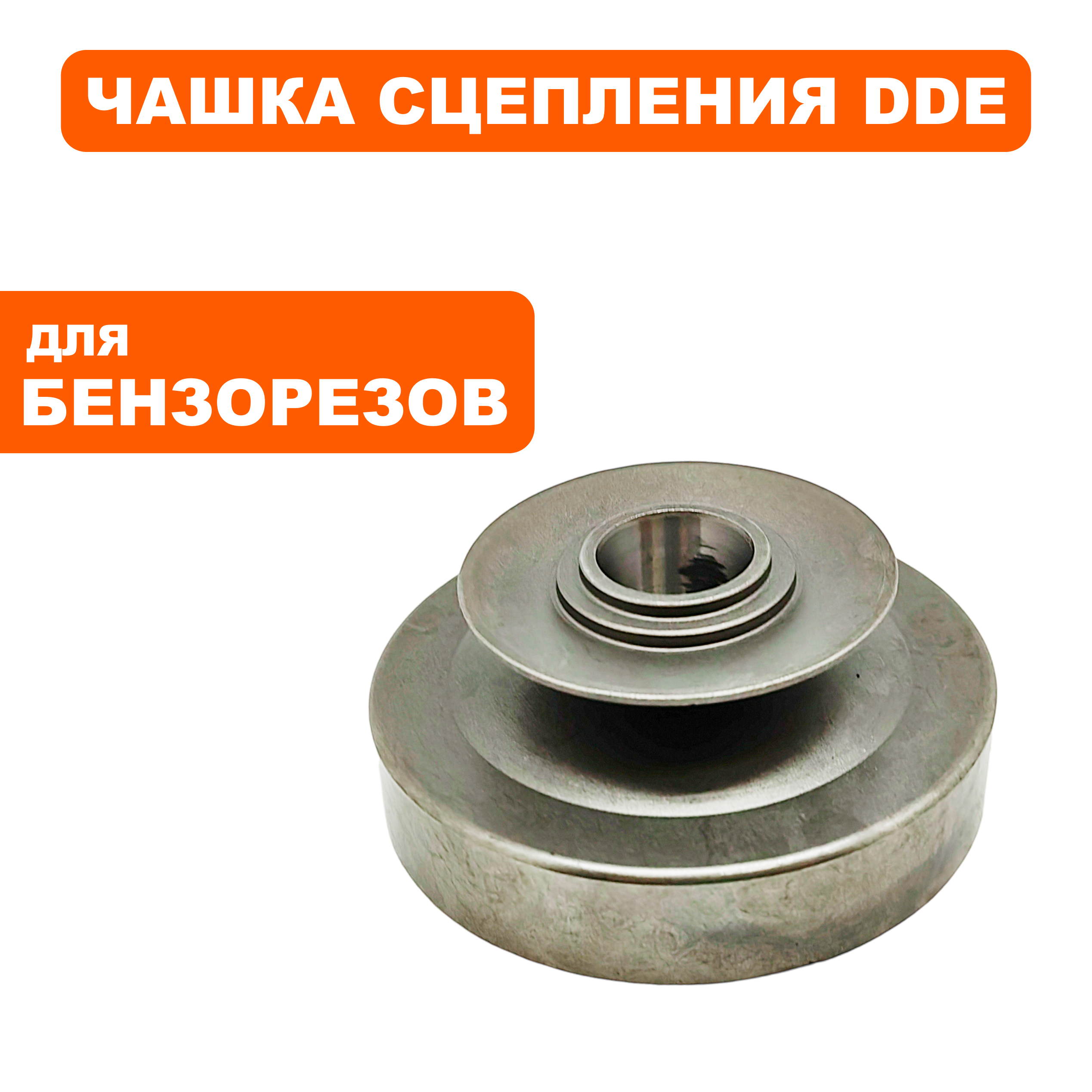 Чашка сцепления DDE GS400/16" (911-696-034), шт