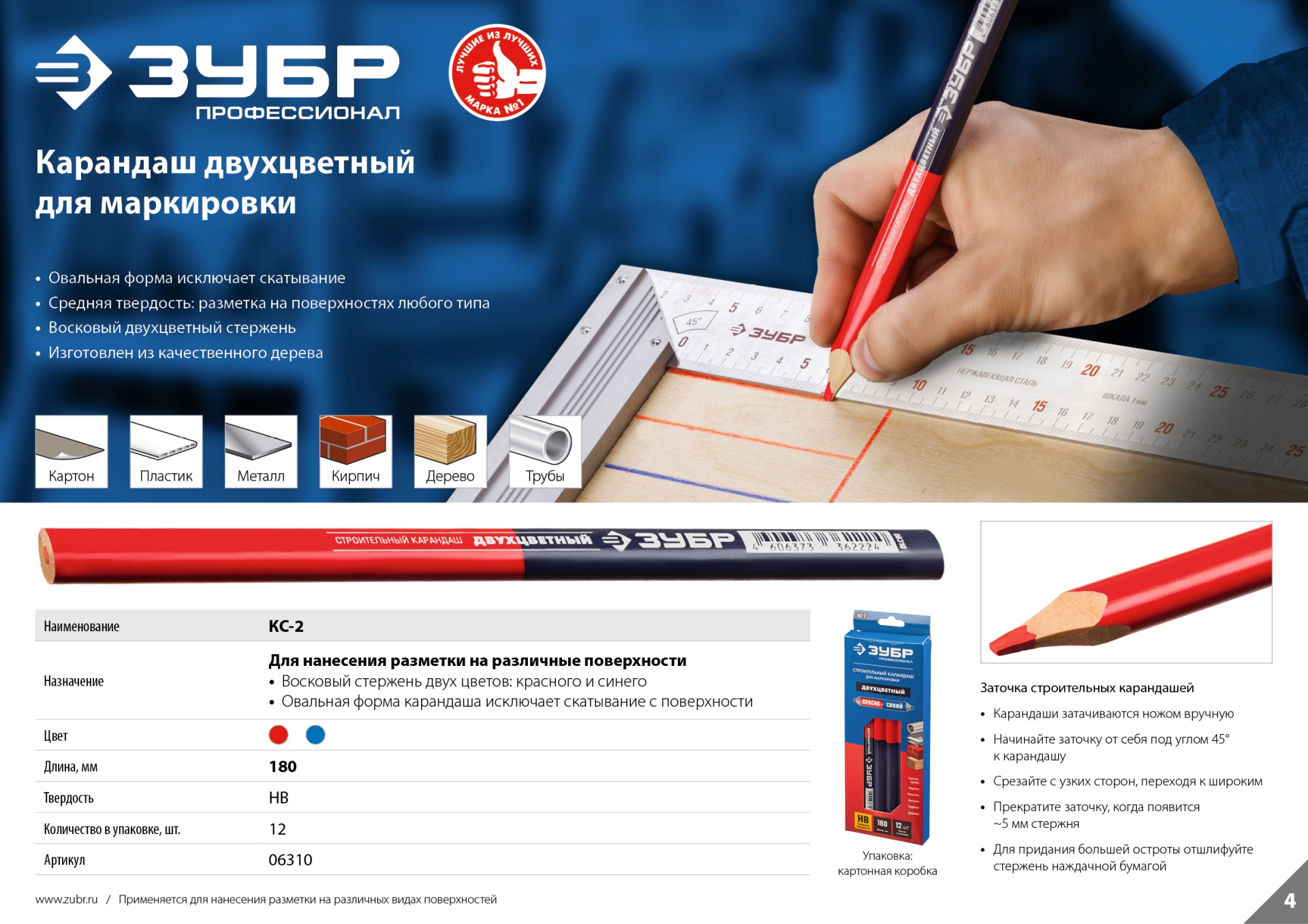 ЗУБР КС-2 180 мм, HB, двухцветный строительный карандаш (06310)