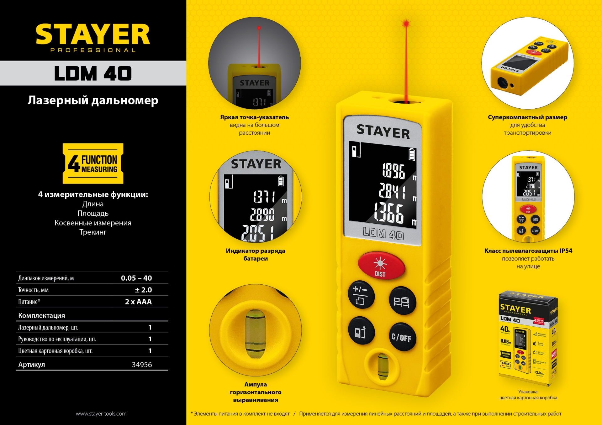 STAYER 40 м, лазерный дальномер, Professional (34956)