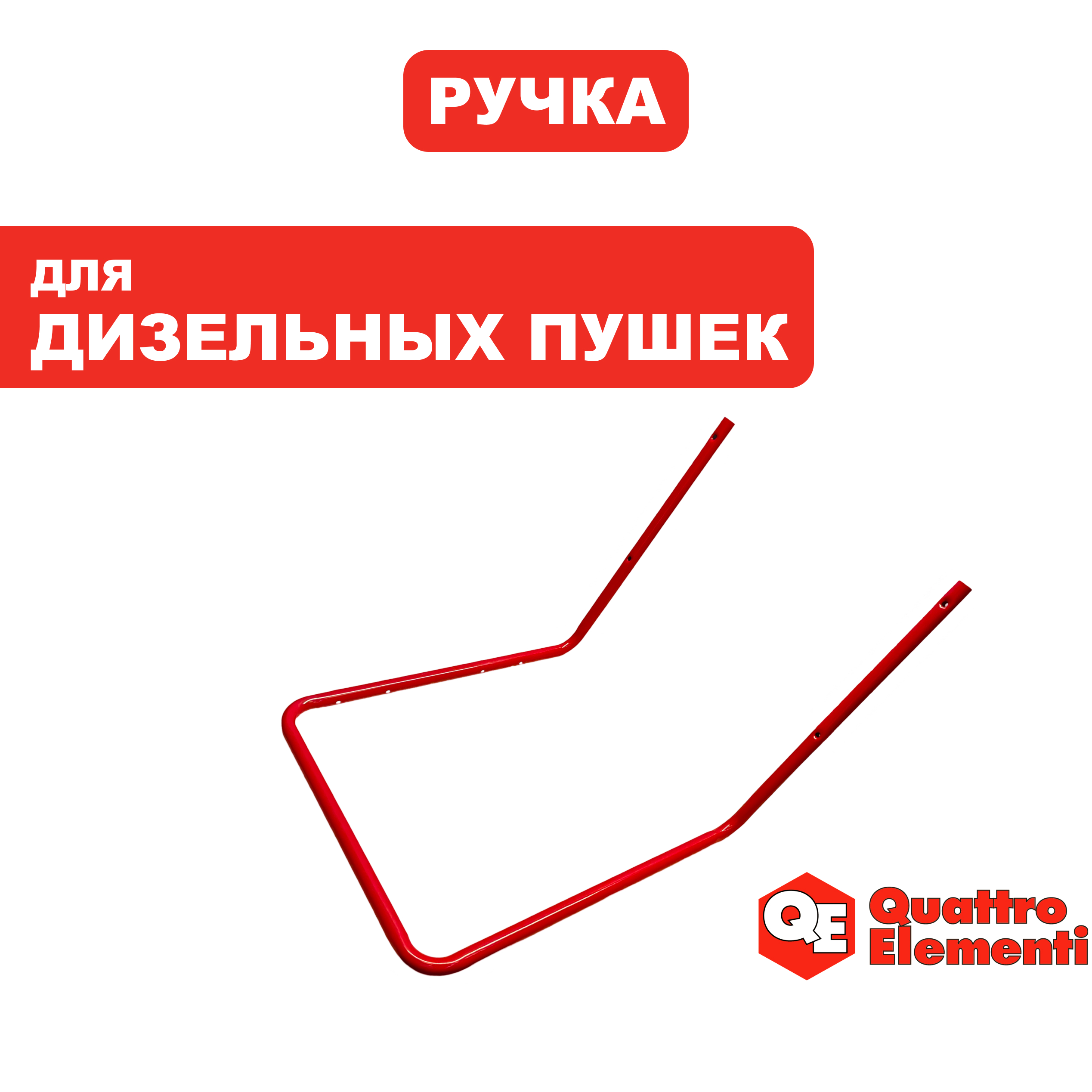 Ручка-рукоятка QUATTRO ELEMENTI QE32DN, для перевозки (906-982-058), шт