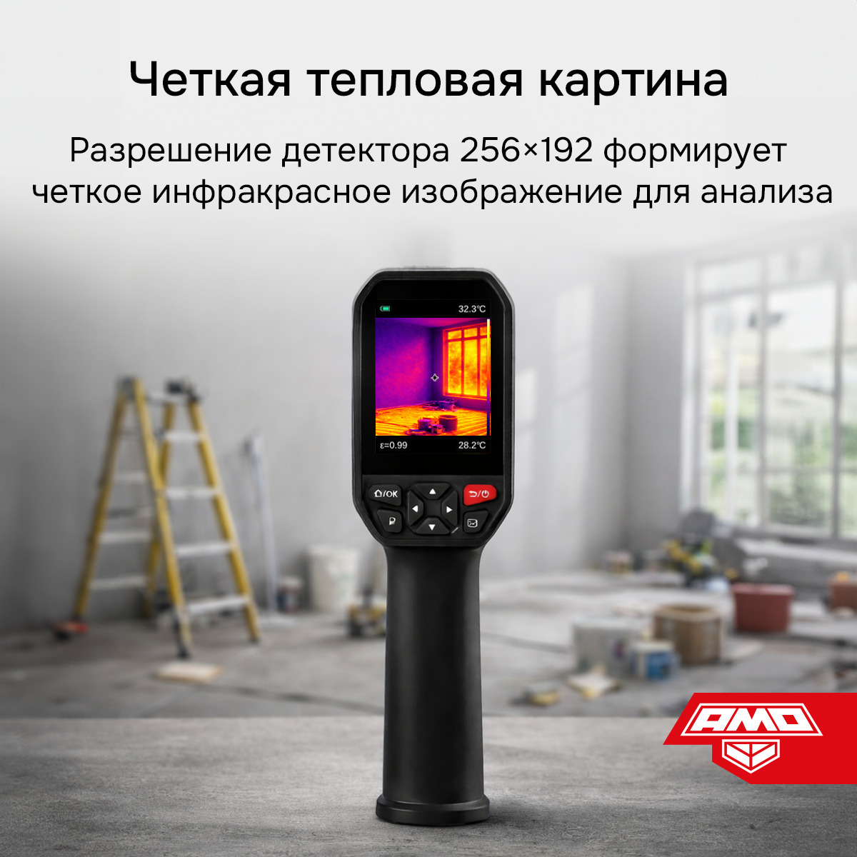 Тепловизор AMO T829