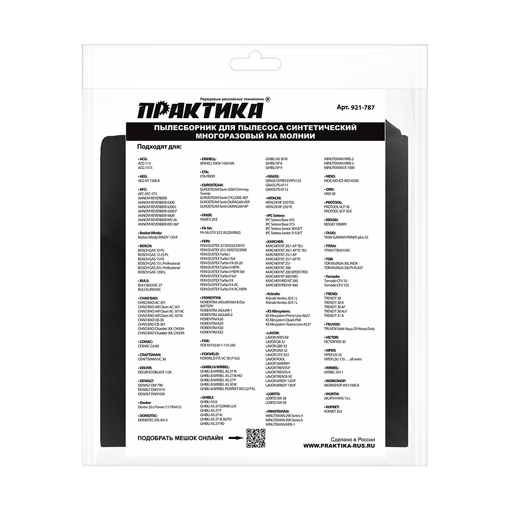 Мешок ПРАКТИКА для пылесосов KARCHER NT 25/1, EINHELL, DEWALT и др., до 30л, МНОГОРАЗОВЫЙ, синтетика, 1шт, шт