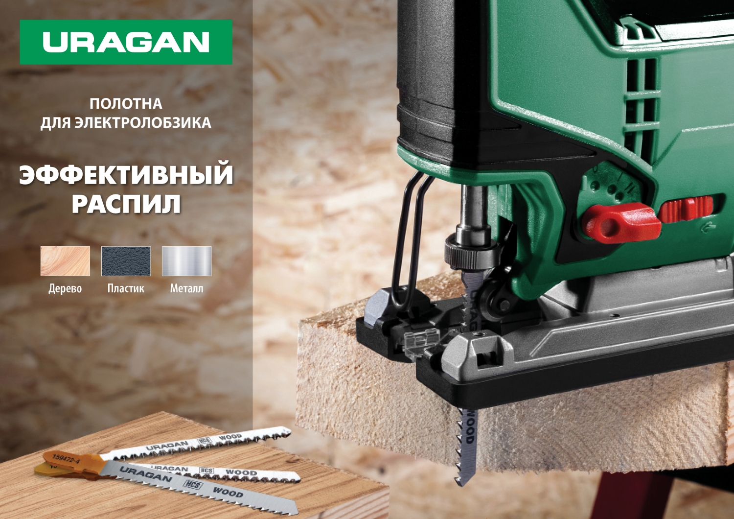 URAGAN T344D, T-хвост., быстрый рез, HCS, шаг 4 мм, 100 мм, 2 шт, полотна для лобзика (159479-4)