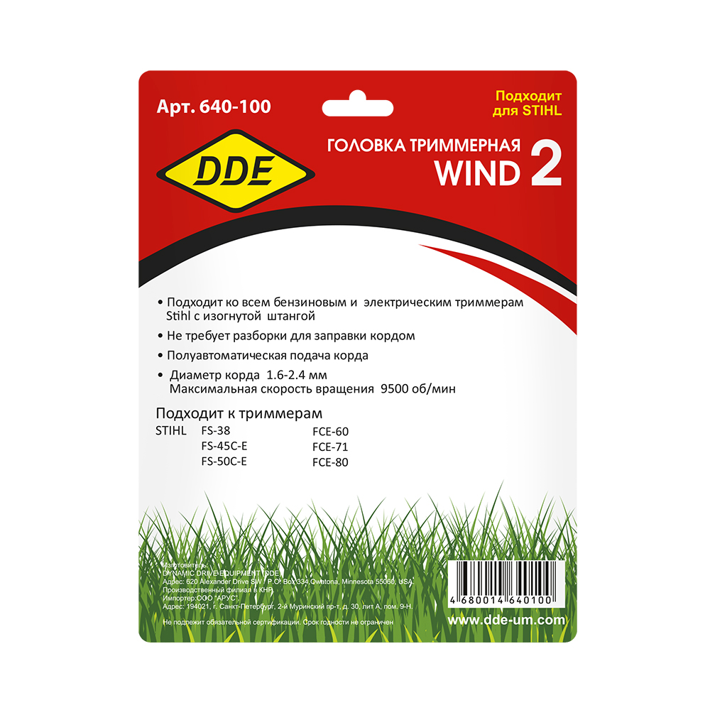 Головка триммерная серия WIND DDE Wind  2