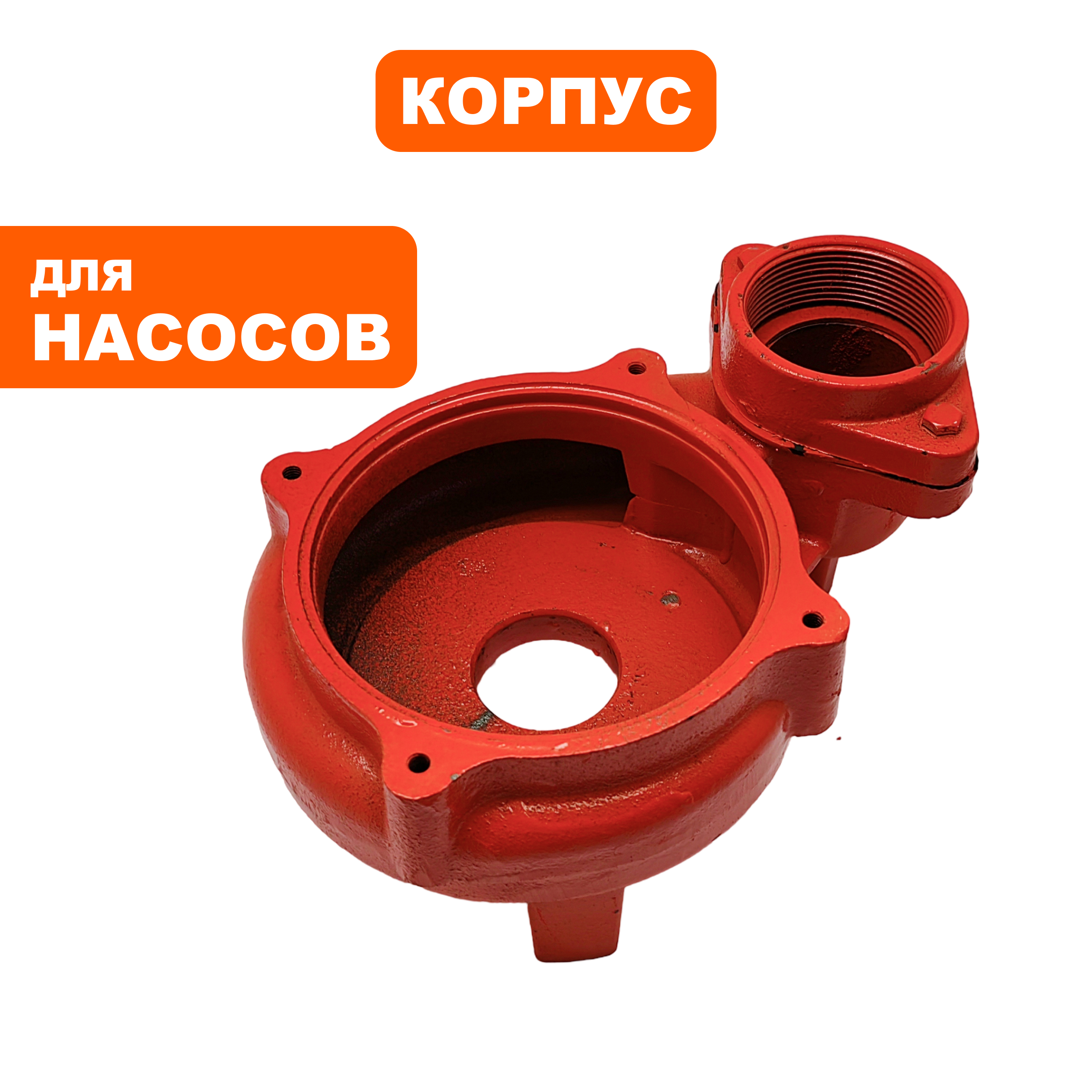 Корпус насоса водяного QUATTRO ELEMENTI 500F Ci ->910-157-23 (910-157-21), шт