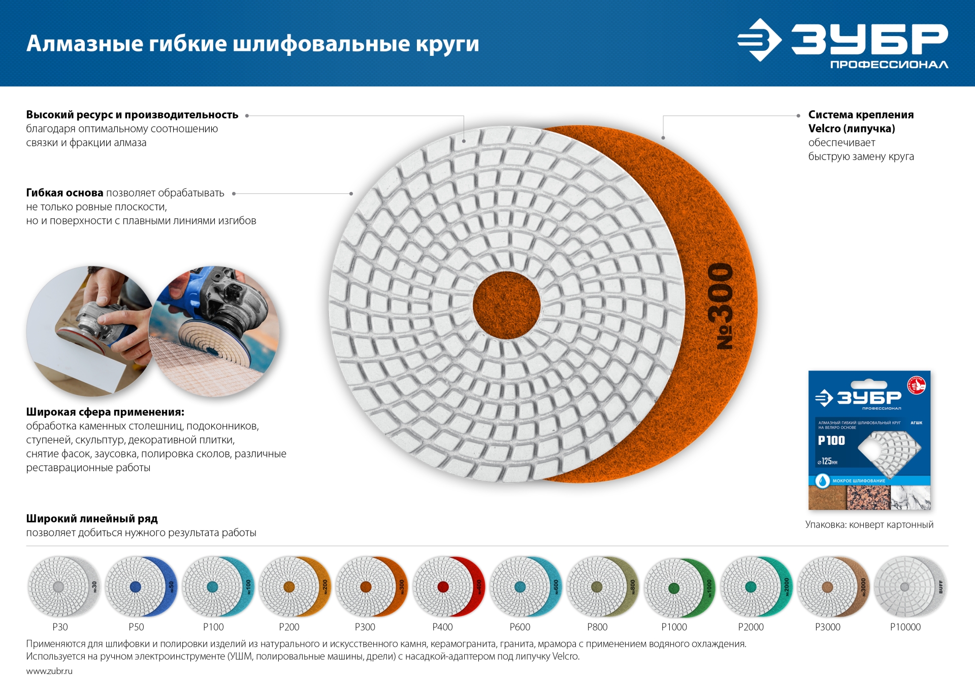 ЗУБР 100 мм, №30, мокрое шлифование, алмазный гибкий шлифовальный круг АГШК, Профессионал (29866-030)