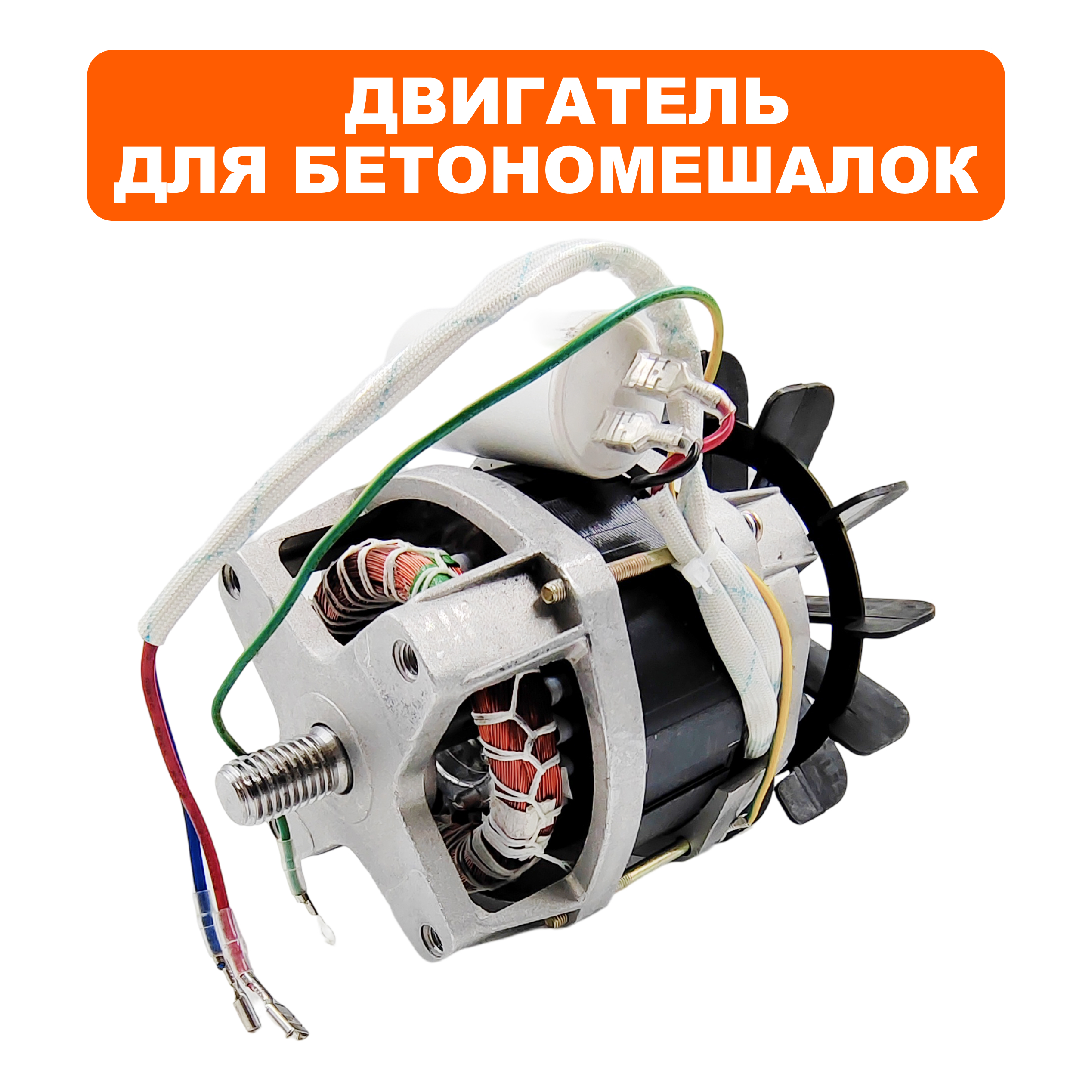 Двигатель эл. переменного тока QUATTRO ELEMENTI Graviti 160, 180, шт