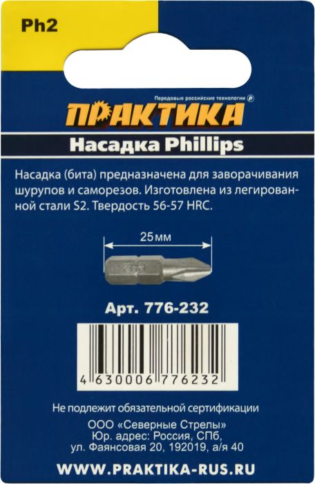 Бита отверточная ПРАКТИКА  "Мастер"   PH-2 х 25мм  (3шт), блистер