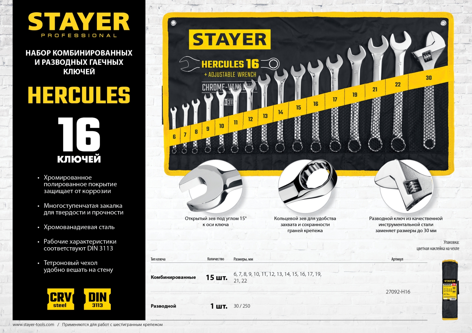 STAYER HERCULES, 16 шт, 6 - 30 мм, набор комбинированных и разводных гаечных ключей, Professional (27092-H16)