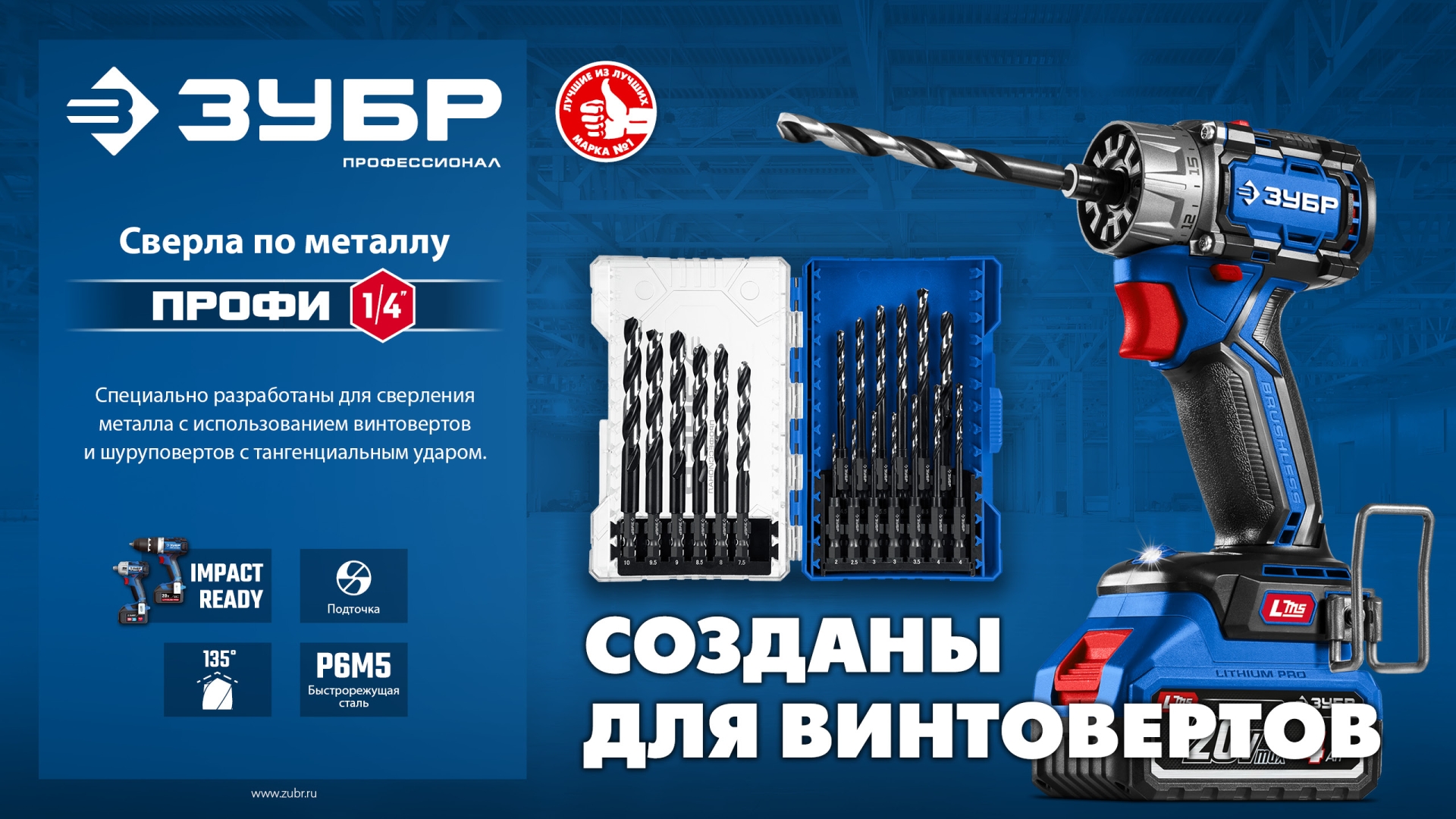 ЗУБР НЕХ-1/4″, d 6.0 х 111 мм, сверло по металлу для винтовёртов и шуруповертов IMPACT READY (29623-6)