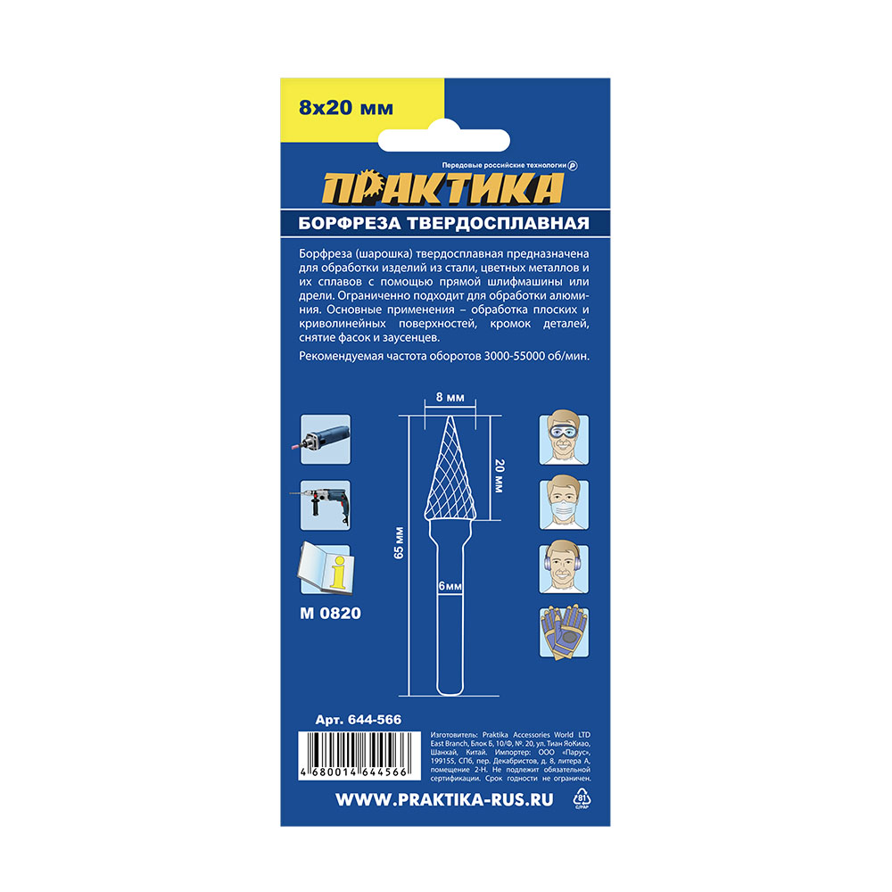 Борфреза твердосплавная ПРАКТИКА тип M коническая, 8 х 20 мм, хвостовик 6 мм