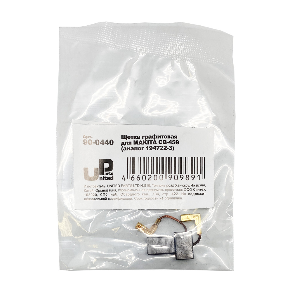 Щетка графитовая UNITED PARTS для MAKITA СВ-459 (аналог 194722-3)  6х9х13мм, пар