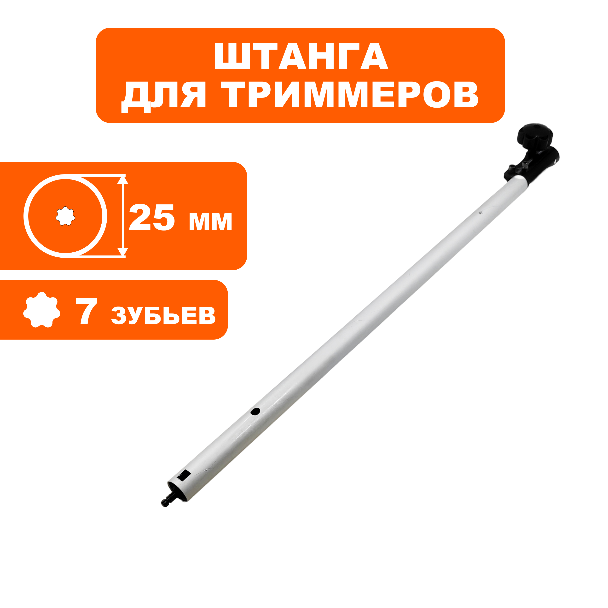 Штанга верхняя DDE Ø25х650мм ET1300R/1500R, шт