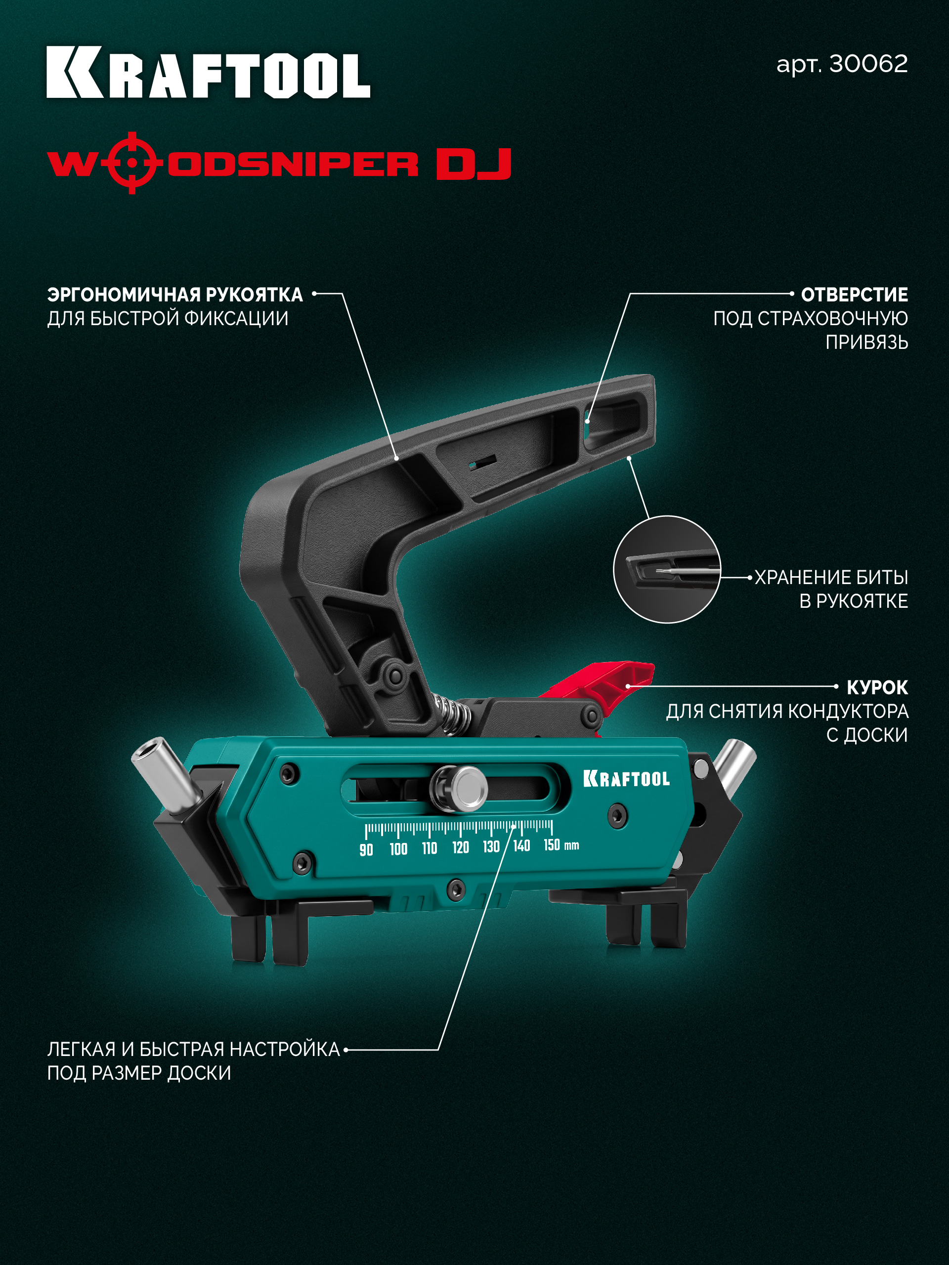 KRAFTOOL Woodsniper DJ, 90-150 мм, два отверстия, кондуктор для террасной доски (30062)