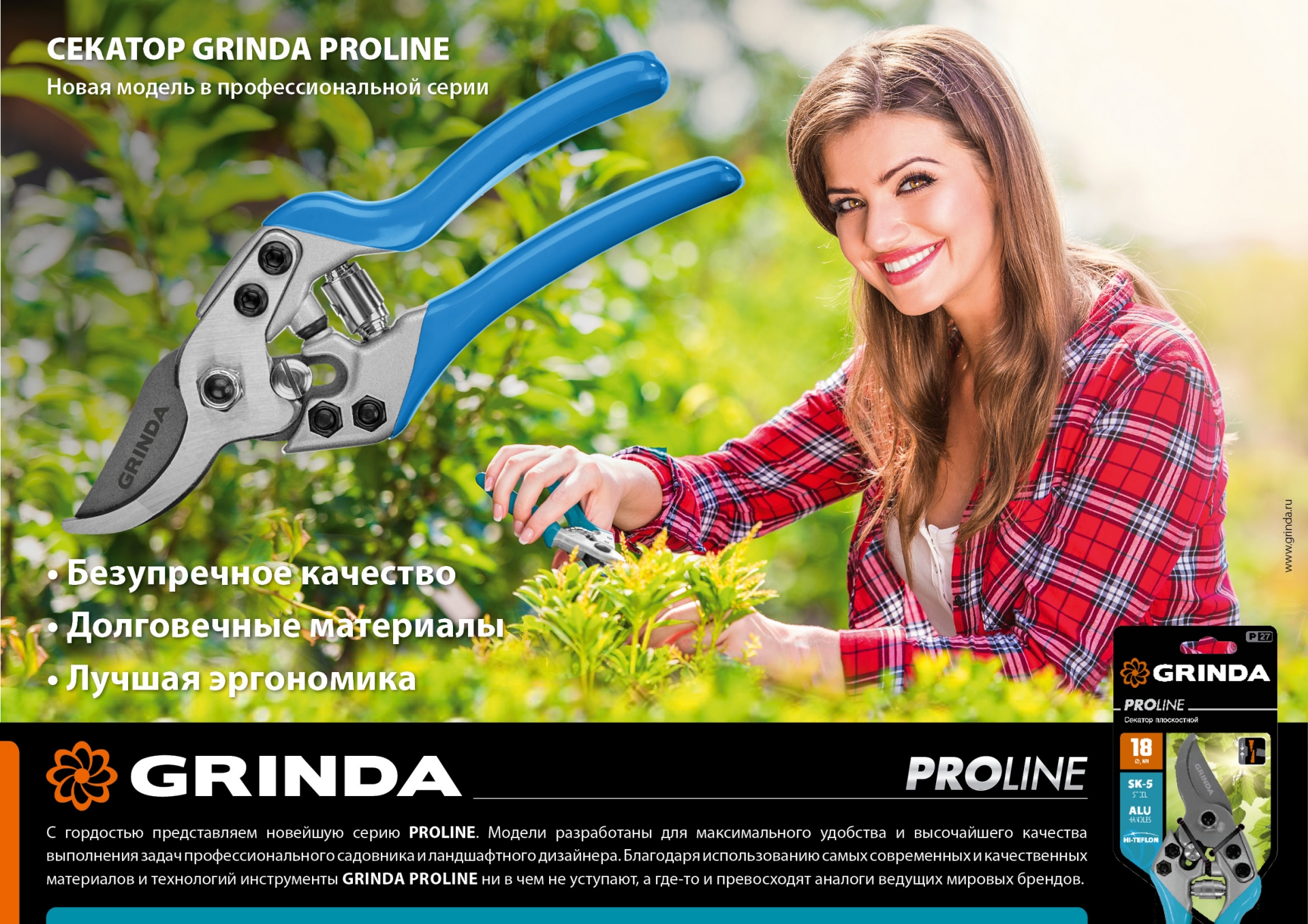 GRINDA P-27, 190 мм, закаленная сталь, эргономичные алюминиевые рукоятки, виниловые накладки, плоскостной секатор, PROLine (423427)
