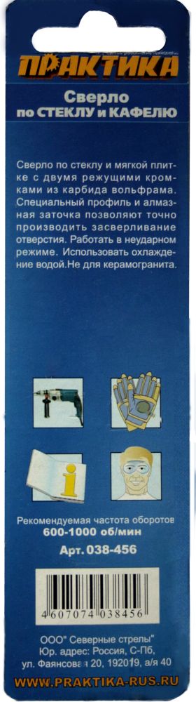 Сверло по стеклу ПРАКТИКА  ."Мастер"  5 х 67 мм (1шт.) блистер