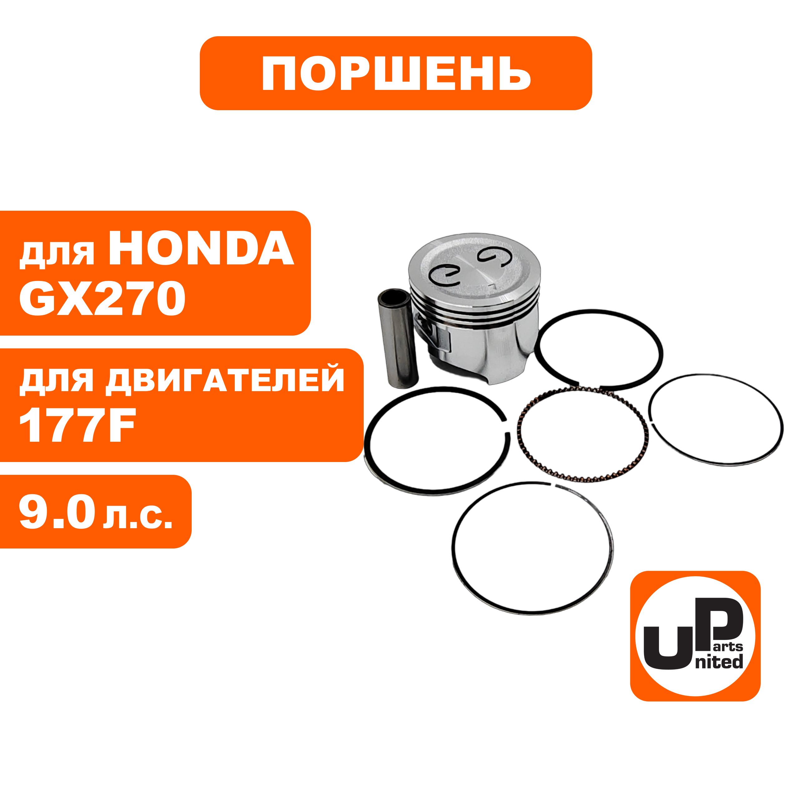 Поршень в сборе UNITED PARTS Ø77мм 177F (кольцо 2,0мм), шт