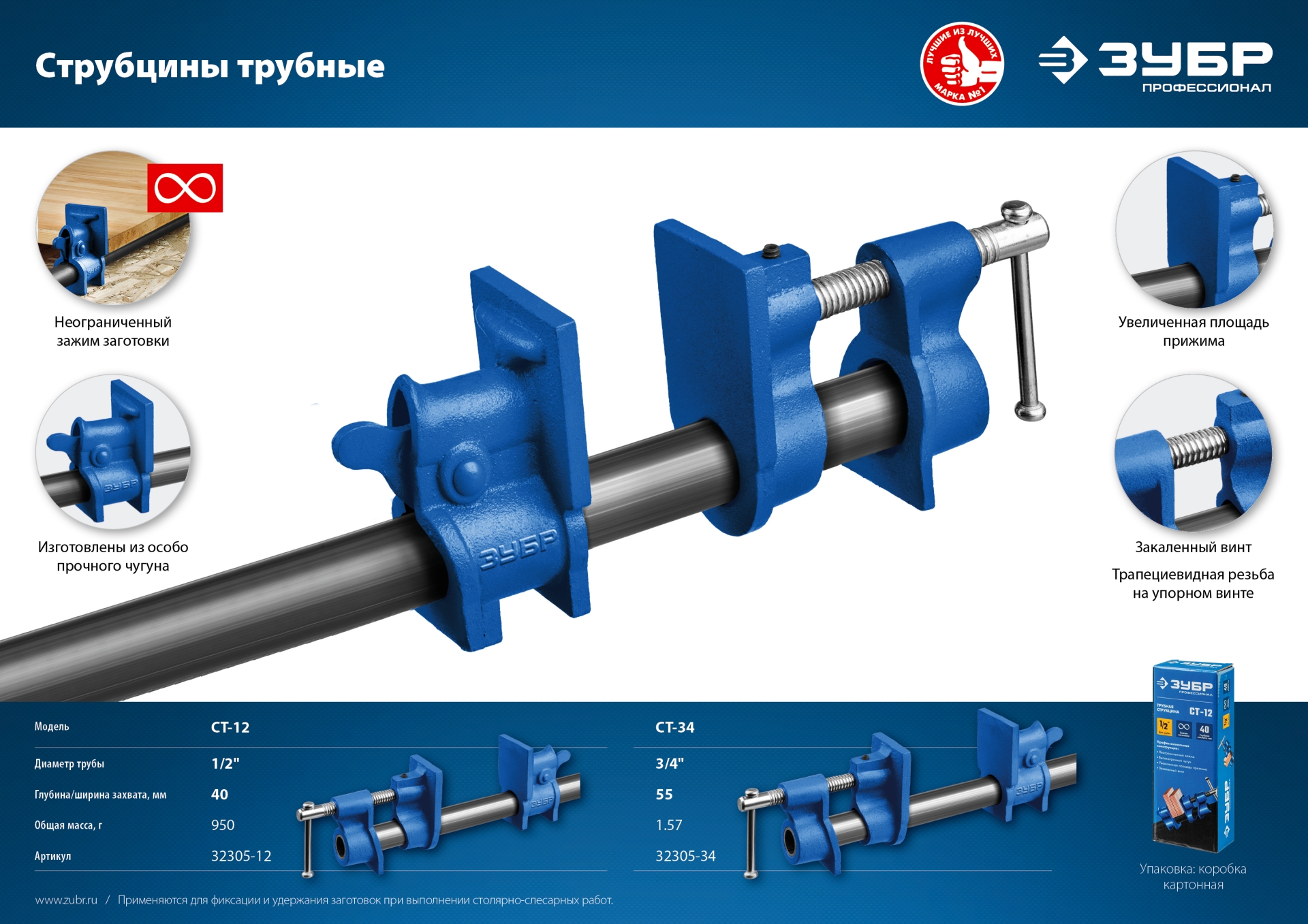 ЗУБР СТ-34, 3/4″, трубная струбцина (32305-34)