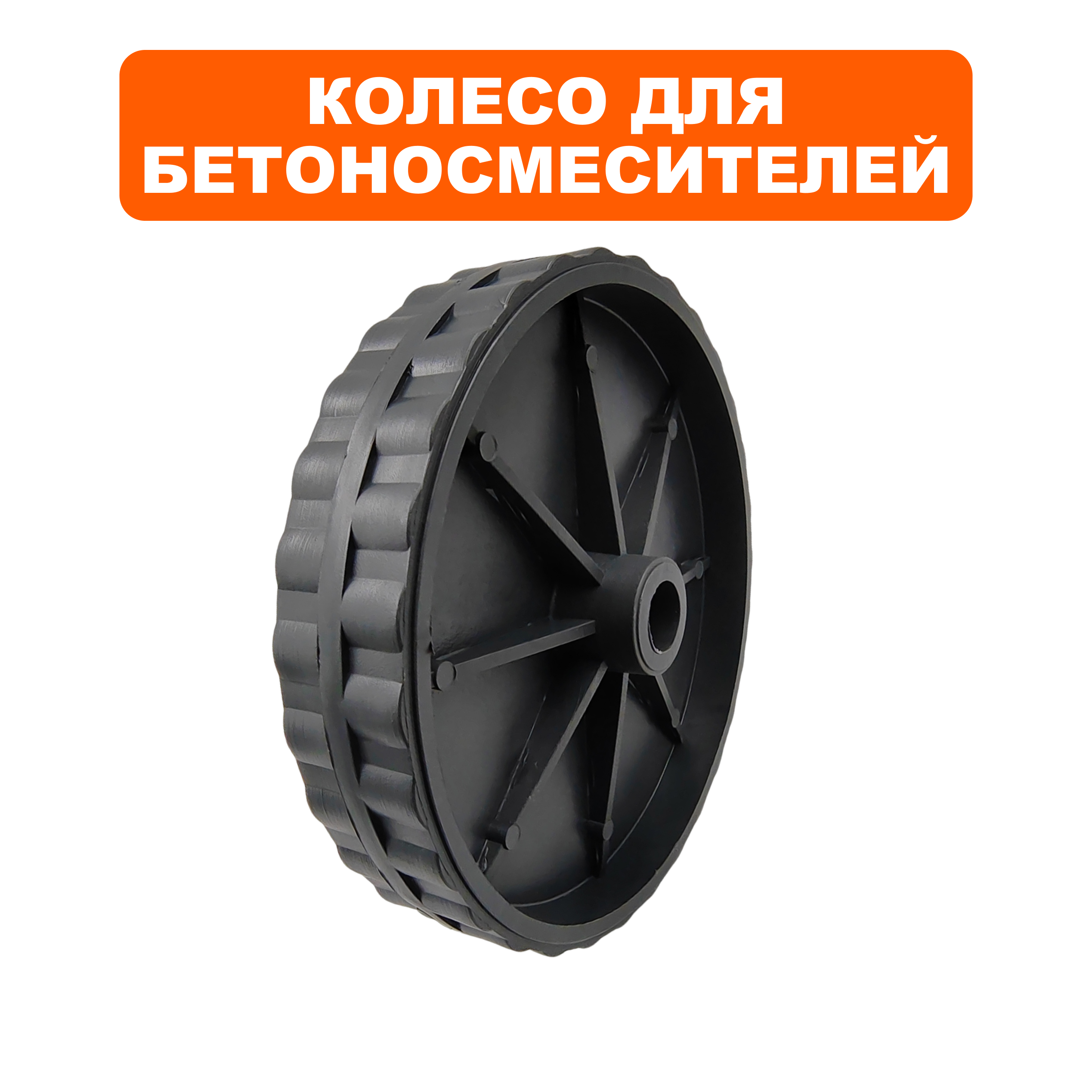Колесо транспортировочное QUATTRO ELEMENTI ф200мм для Gravity120/140/160/180/200/220 (комплект 2 шт .), пар