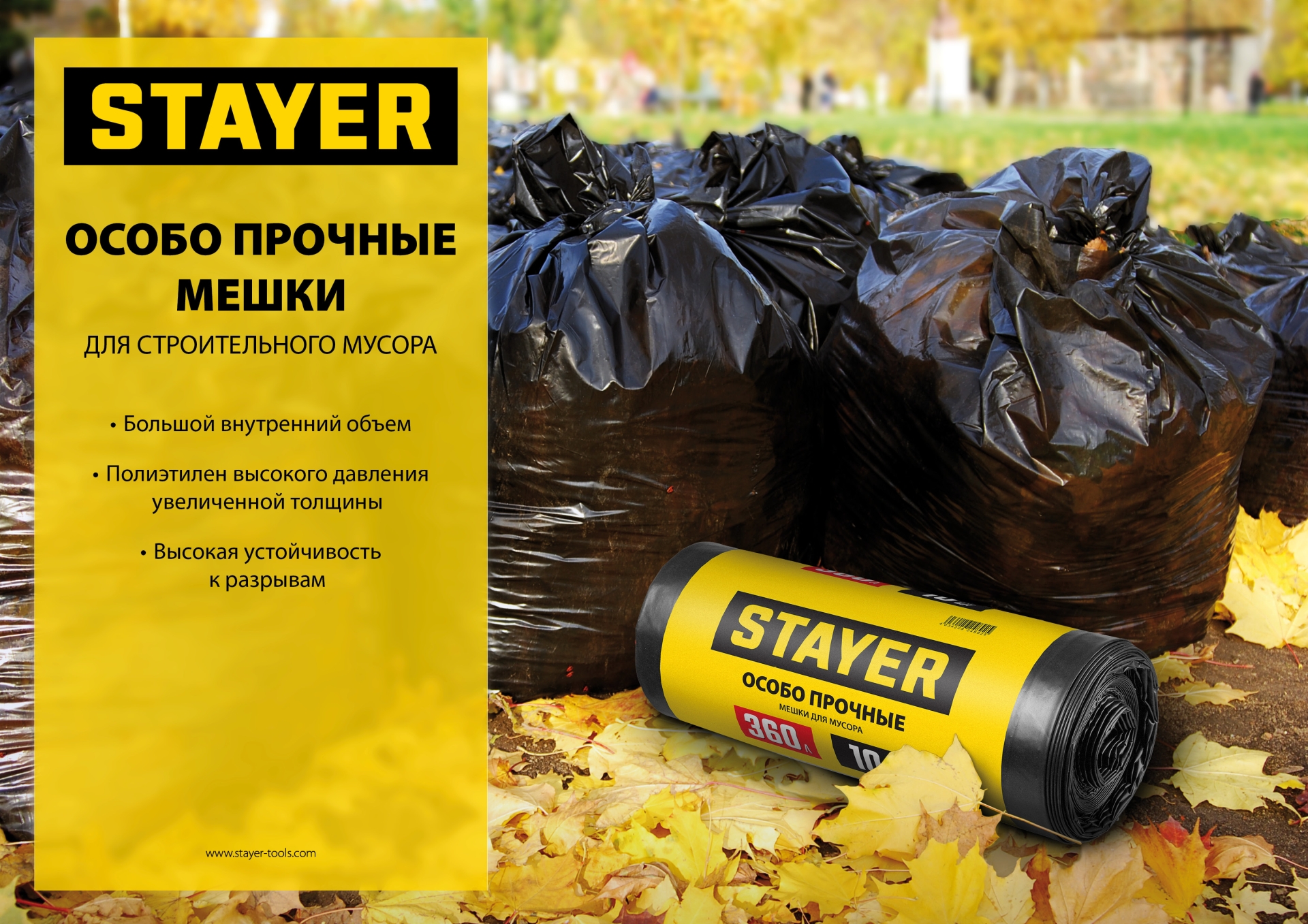 STAYER HEAVY DUTY, 360 л, 10 шт, черные, особопрочные, строительные мусорные мешки (39157-360)