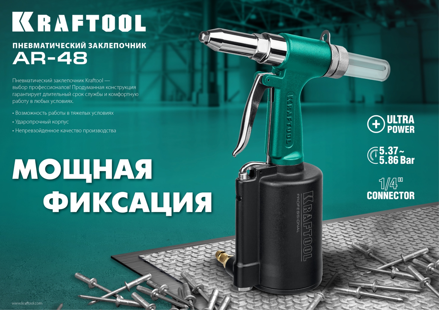 KRAFTOOL AR-48, 2.4 - 4.8 мм, пневматический заклепочник для вытяжных заклепок (31184)