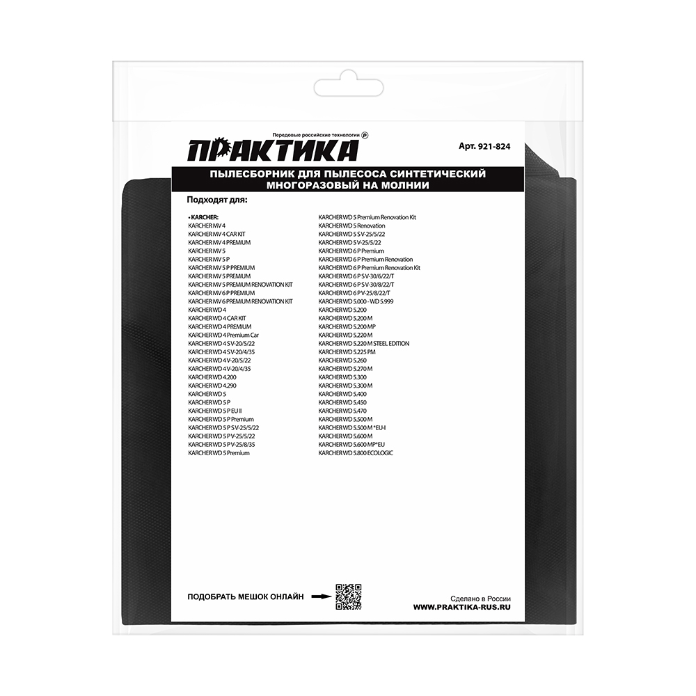 Мешок ПРАКТИКА для пылесосов KARCHER MV 4, WD 5, WD 4 CAR KIT, вертикальный, до 30л, МНОГОРАЗОВЫЙ, синтетика., 1шт., шт