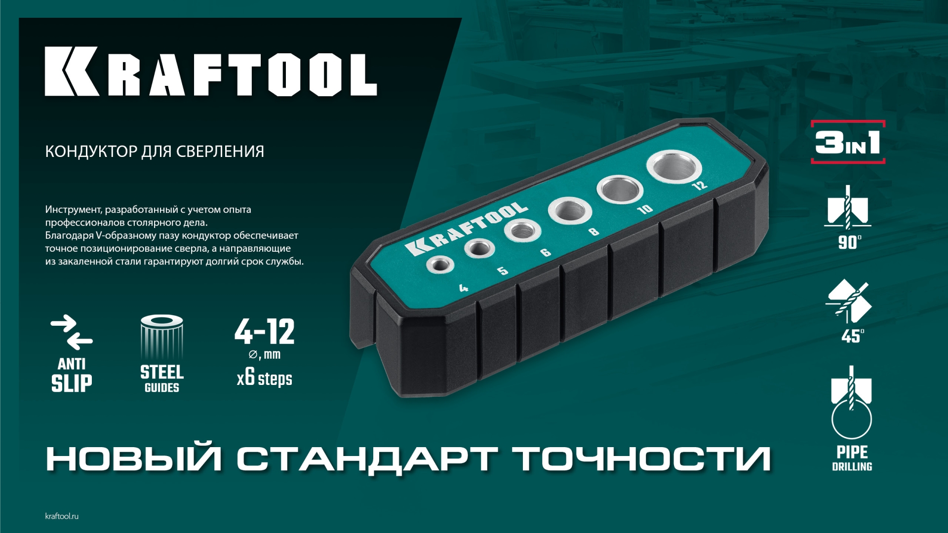 KRAFTOOL Woodsniper 121, 6 отверстий 4 - 12 мм, кондуктор для сверления под углом 45° и 90° (30073)