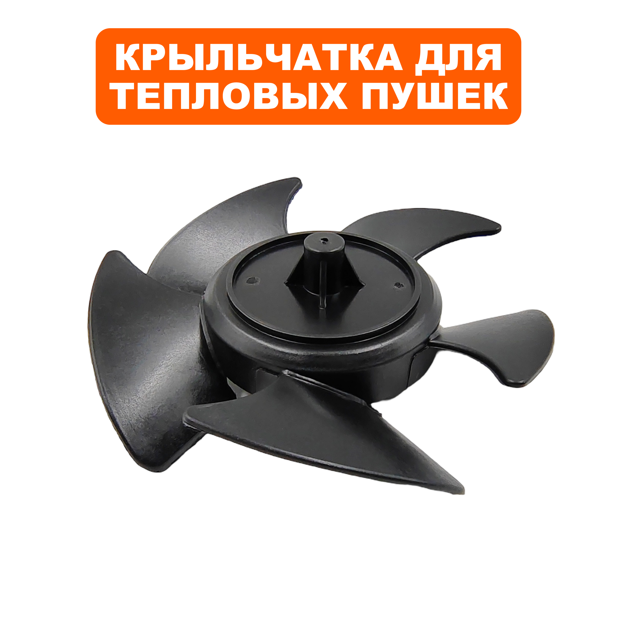 Крыльчатка QUATTRO ELEMENTI QE-2000C (649-226-006), шт