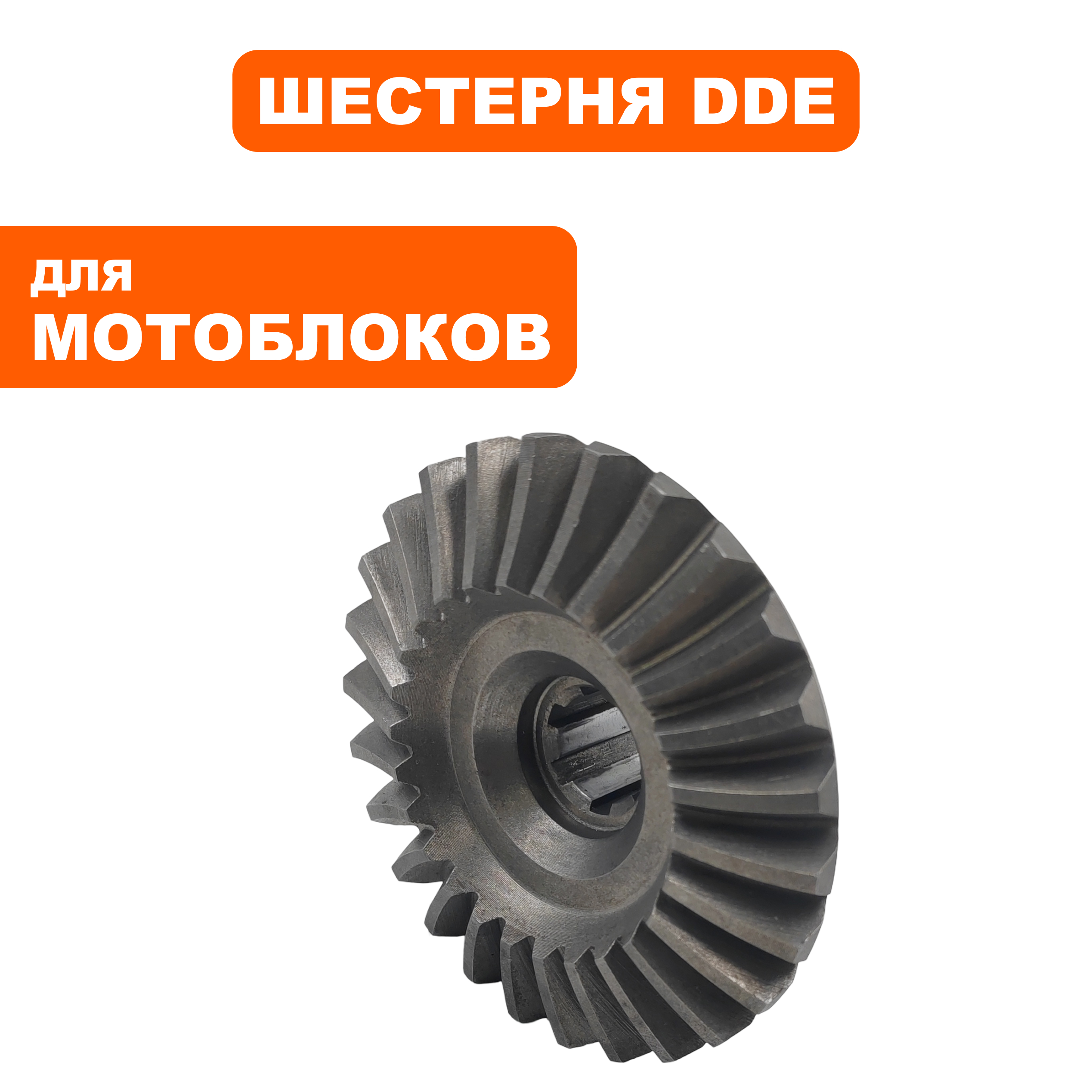 Шестерня DDE V700 II Кентавр 1/2 коническая ведущего вала верхняя, шт