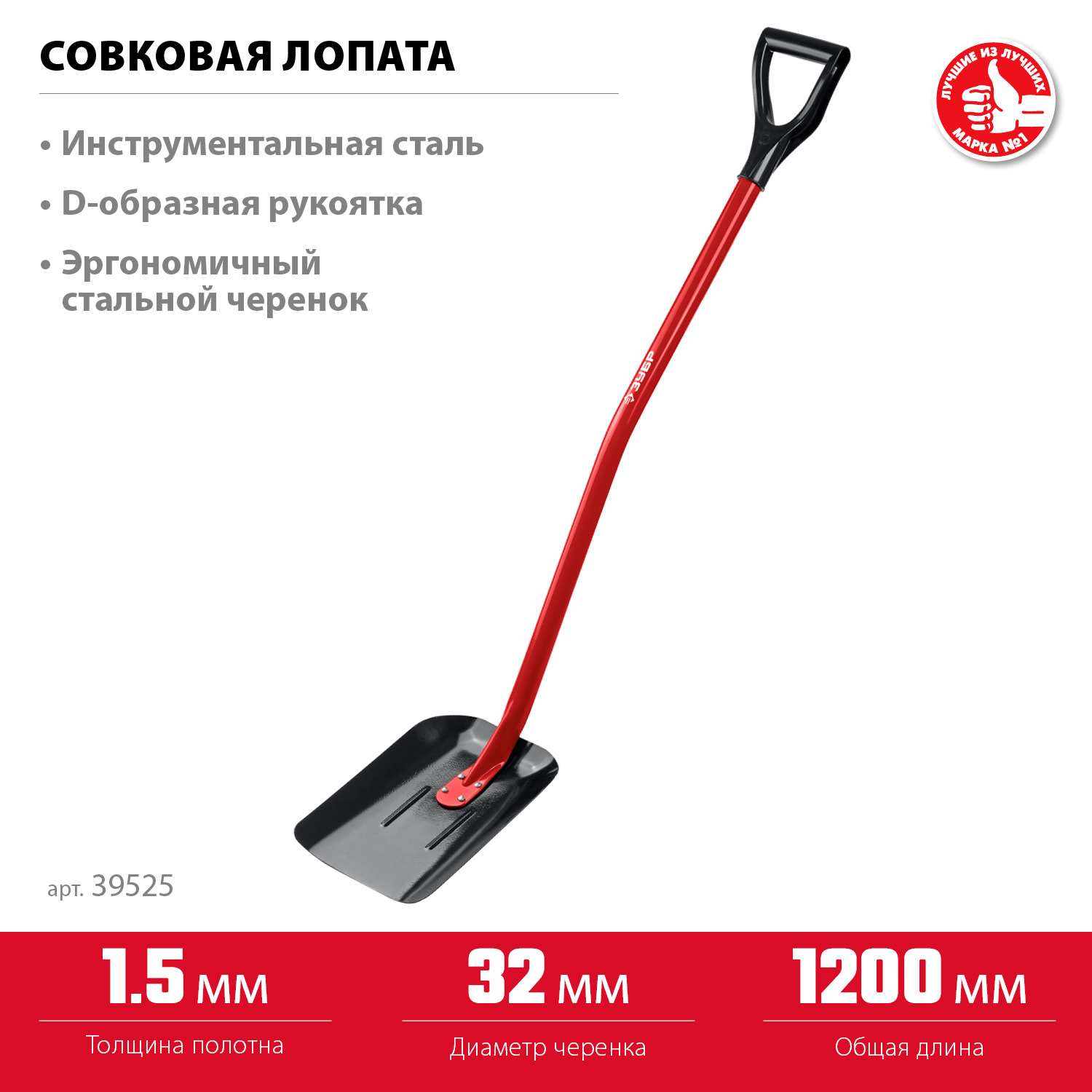 ЗУБР МАСТЕР, 118 см, стальной изогнутый черенок, совковая лопата, тип ЛСП, закаленное полотно (39525)