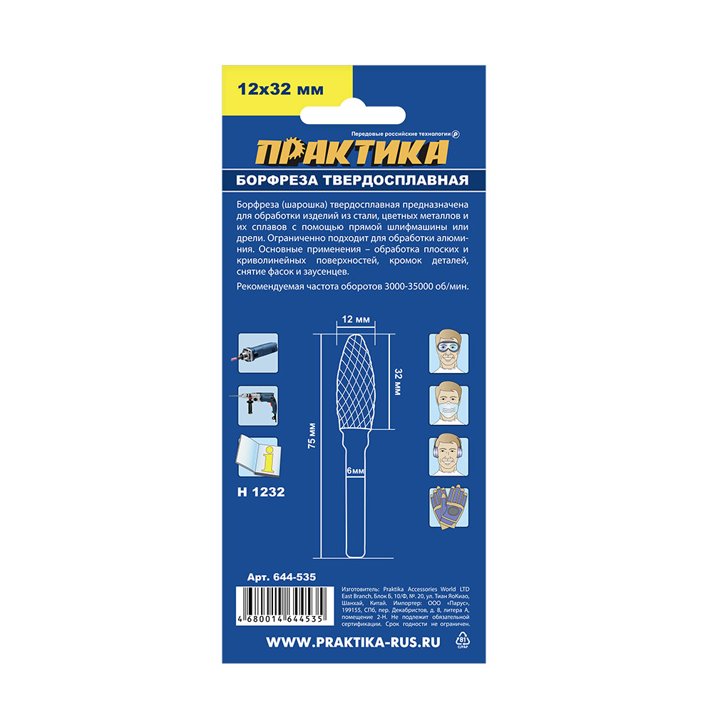 Борфреза твердосплавная ПРАКТИКА тип H эллипсовидная,12 х 32 мм, хвостовик 6 мм