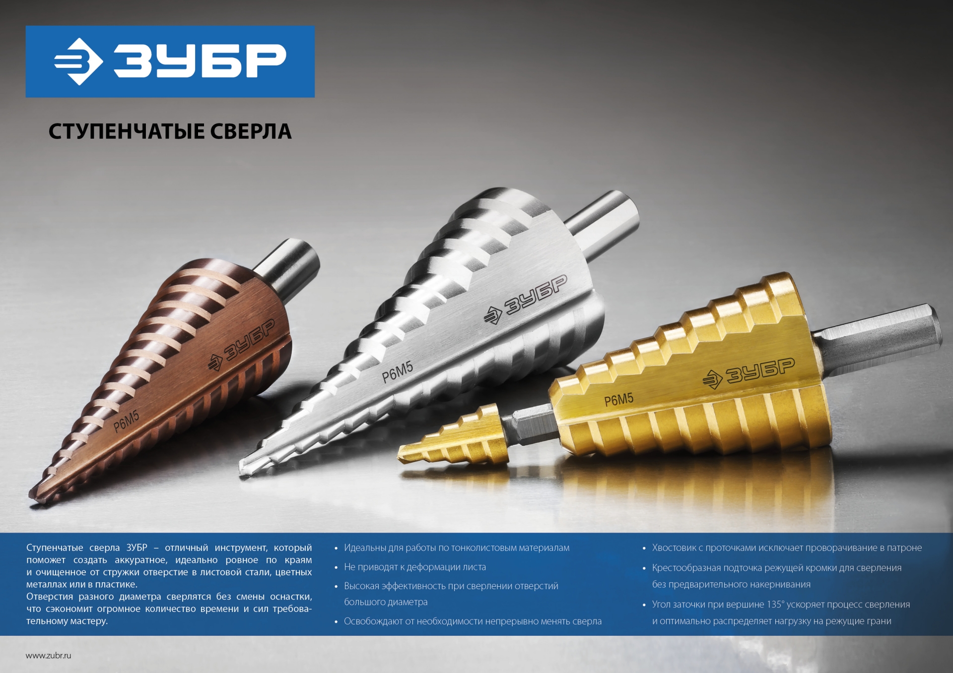 ЗУБР 4-30 мм, 3 шт, сталь Р6М5, набор ступенчатых сверл, Профессионал (29670-4-30-H3)