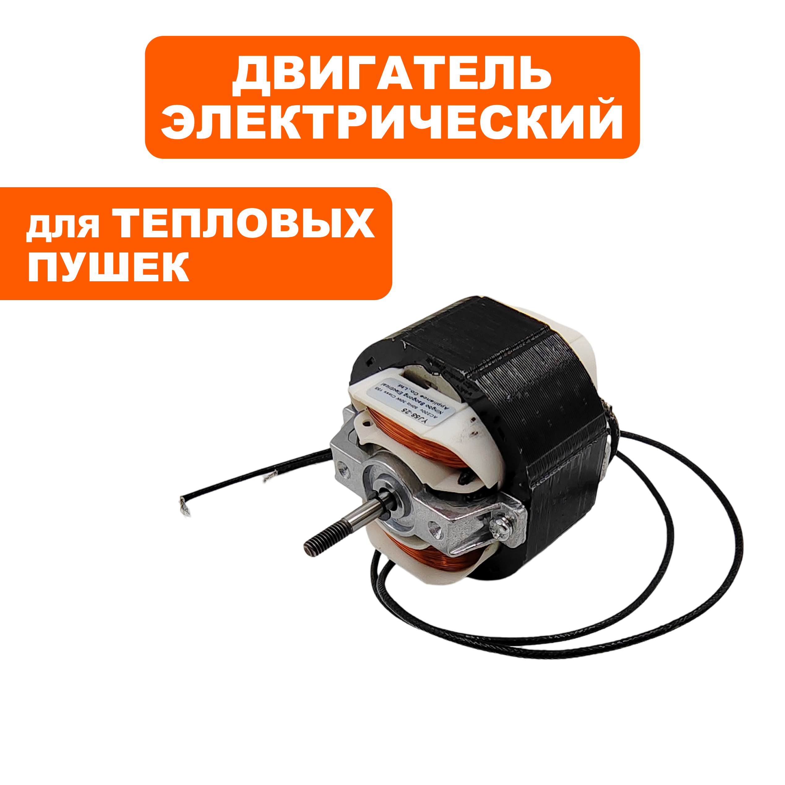 Двигатель эл. переменного тока QUATTRO ELEMENTI QE-3000ETN крепление 2 винта. , шт