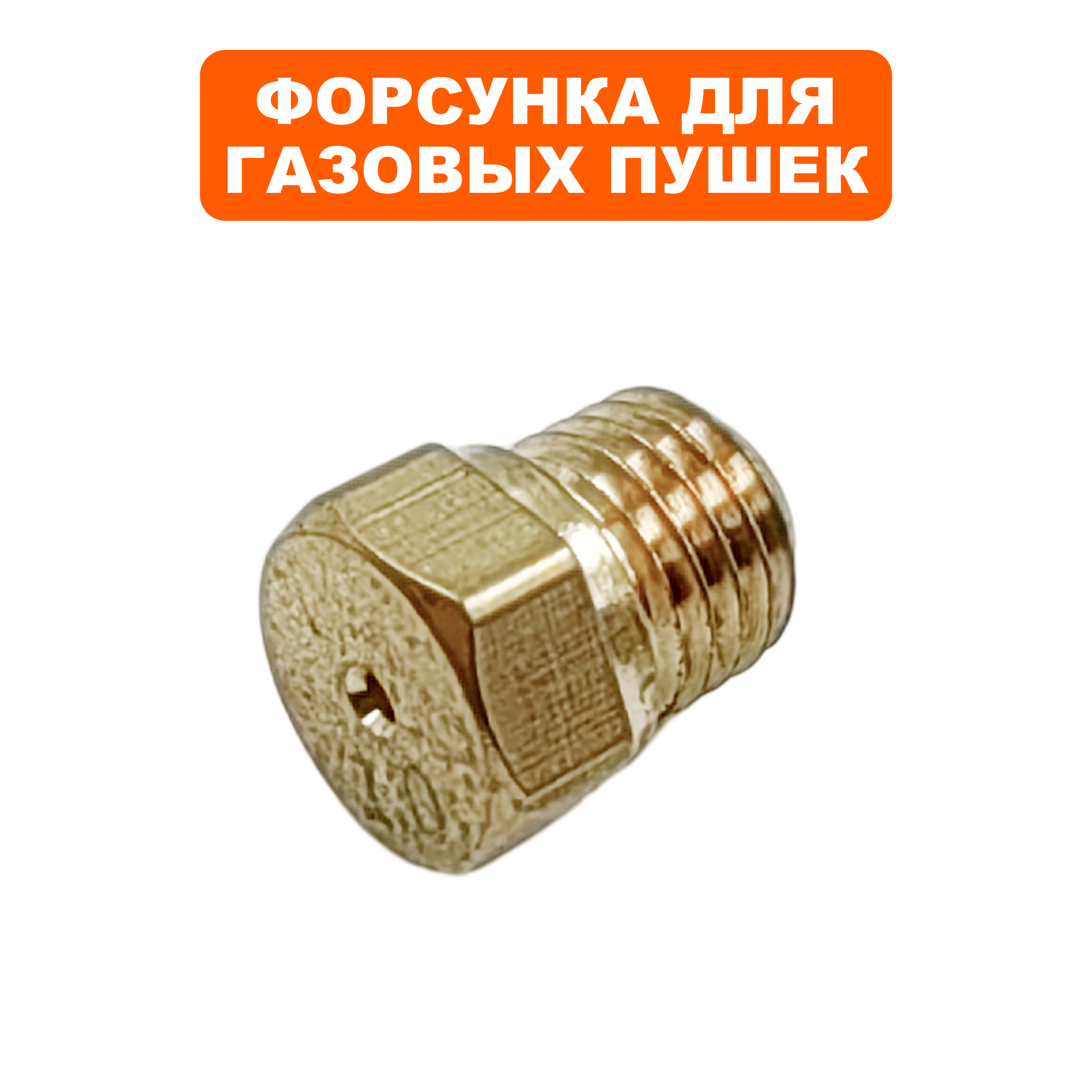 Форсунка QUATTRO ELEMENTI QE-5000Gi (798-737-08), шт