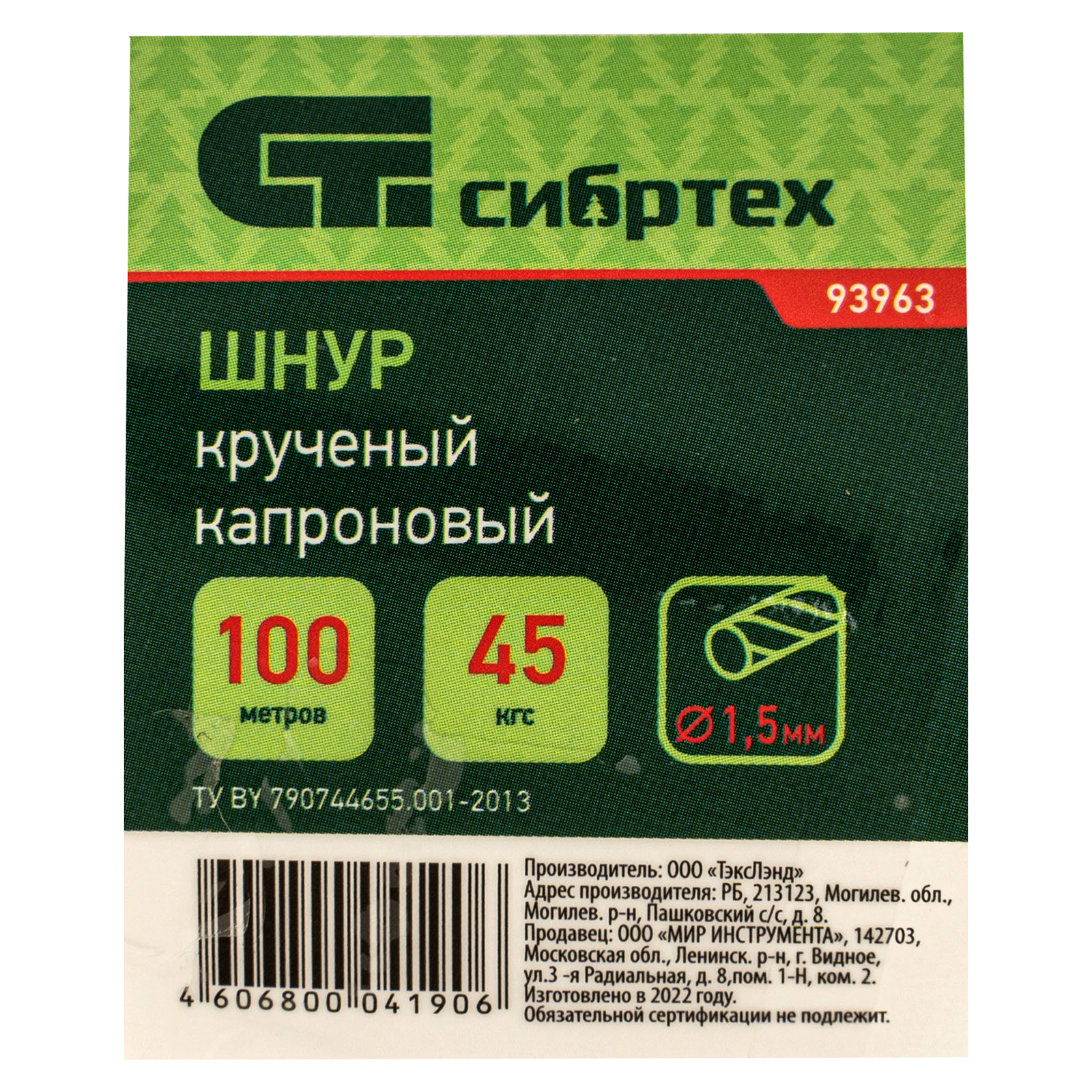 Шнур крученый капроновый, 1.5 мм, L 100 м, на катушке, Сибртех